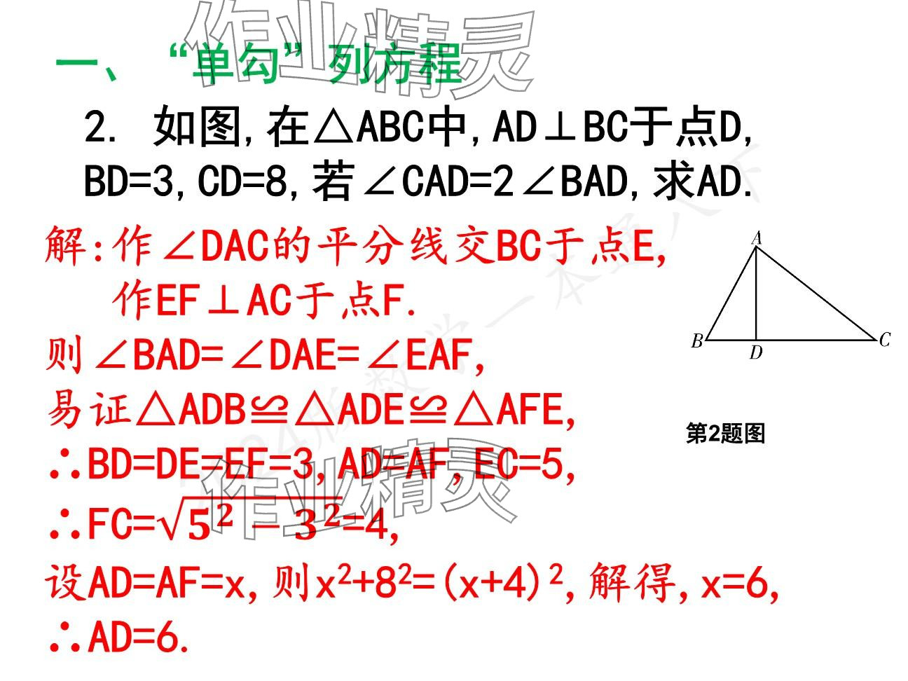 2025年一本通武漢出版社八年級(jí)數(shù)學(xué)下冊(cè)北師大版精簡(jiǎn)版 參考答案第14頁(yè)