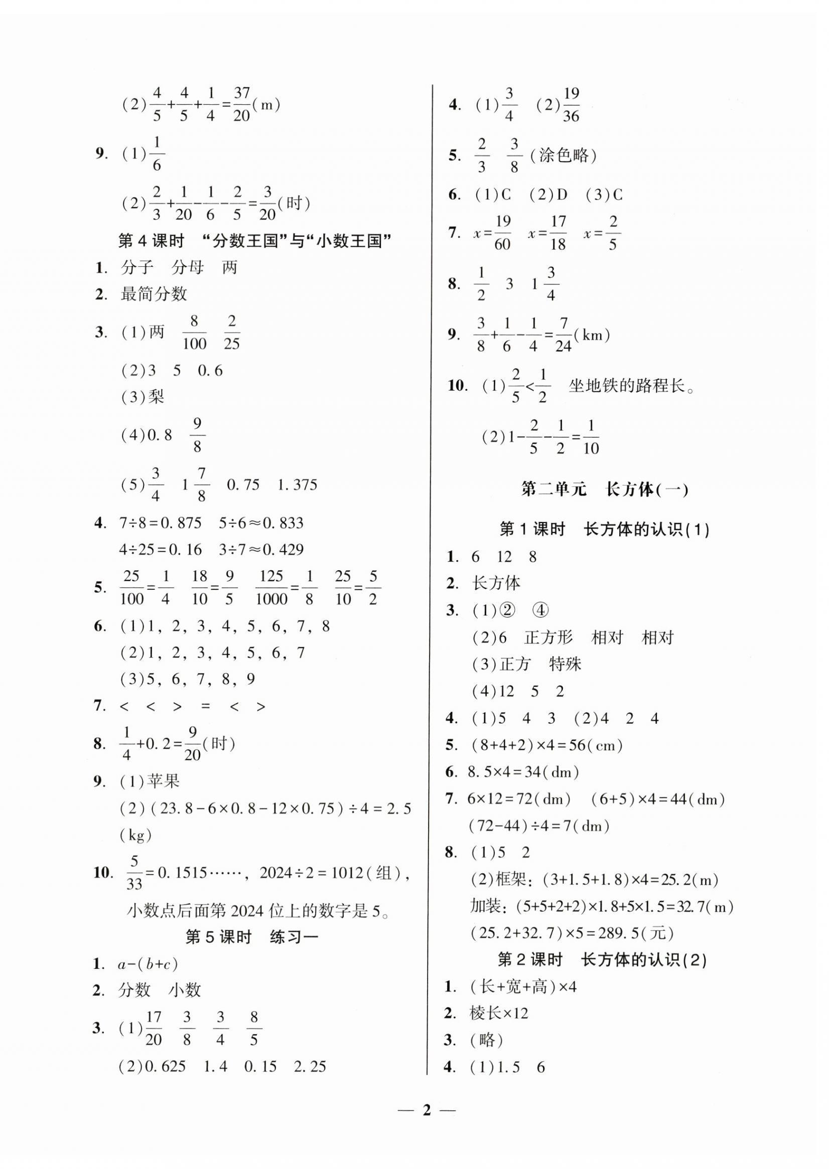 2024年家校導(dǎo)學(xué)五年級(jí)數(shù)學(xué)下冊(cè)北師大版 第2頁