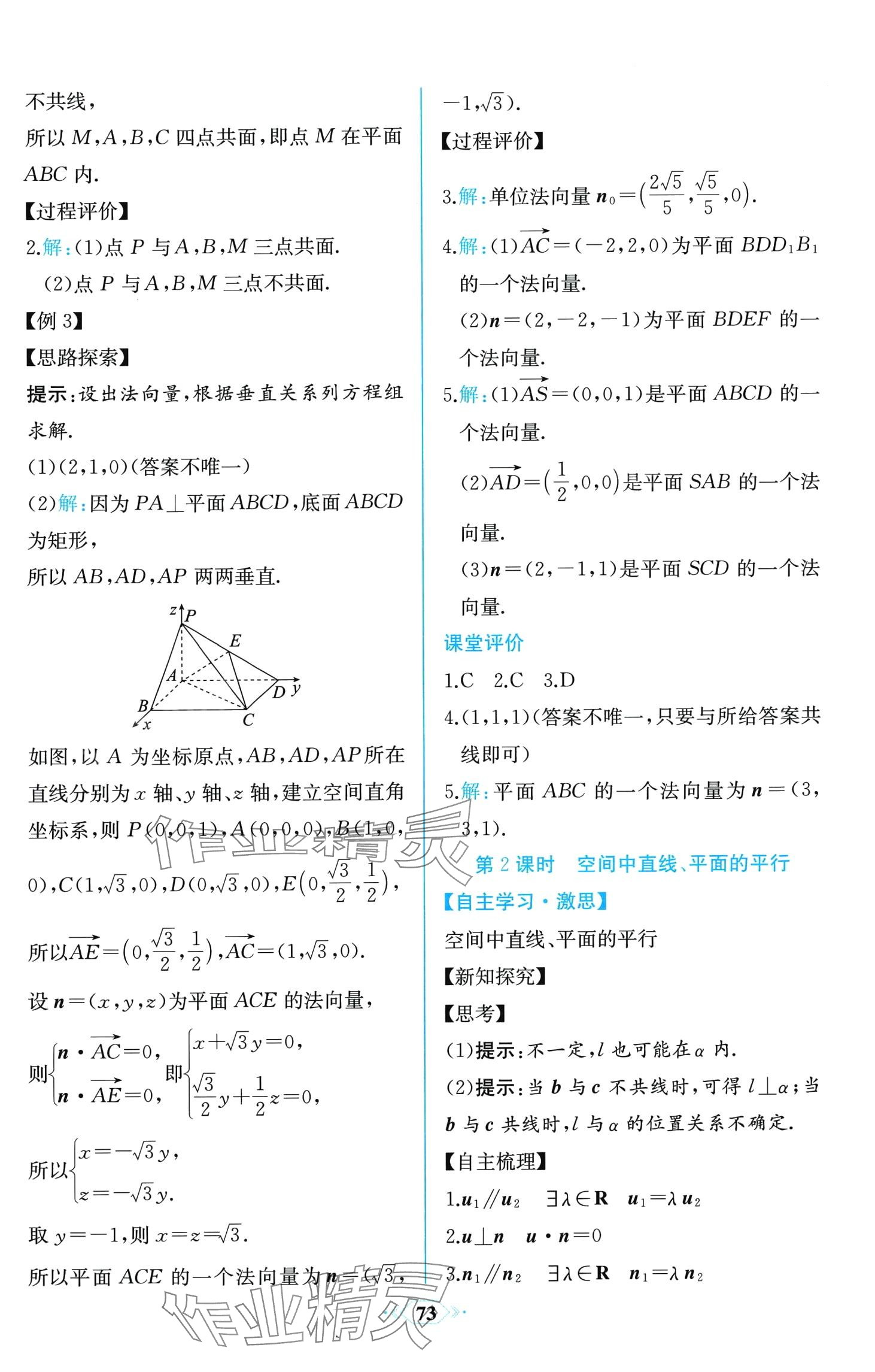 2024年课时练新课程学习评价方案高中数学选择性必修第一册人教A版增强版 第11页