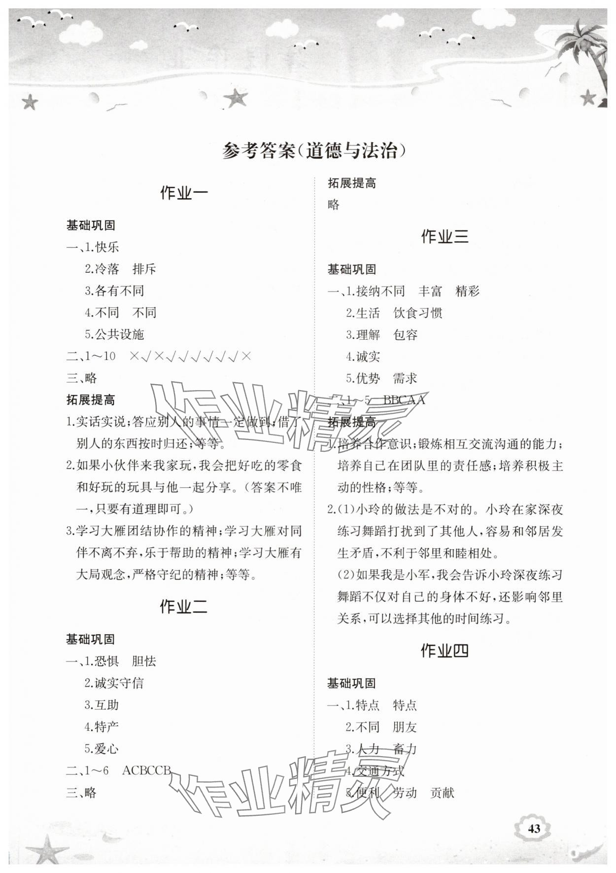 2025年暑假作业湖南教育出版社三年级综合 第1页