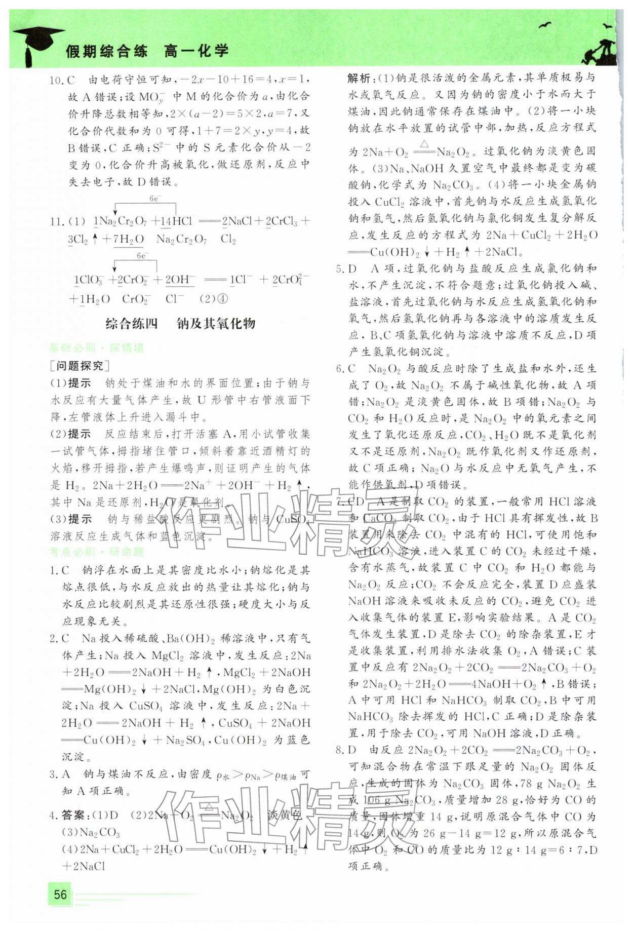 2026年文軒假期綜合練高一化學(xué)&nbsp;第4頁