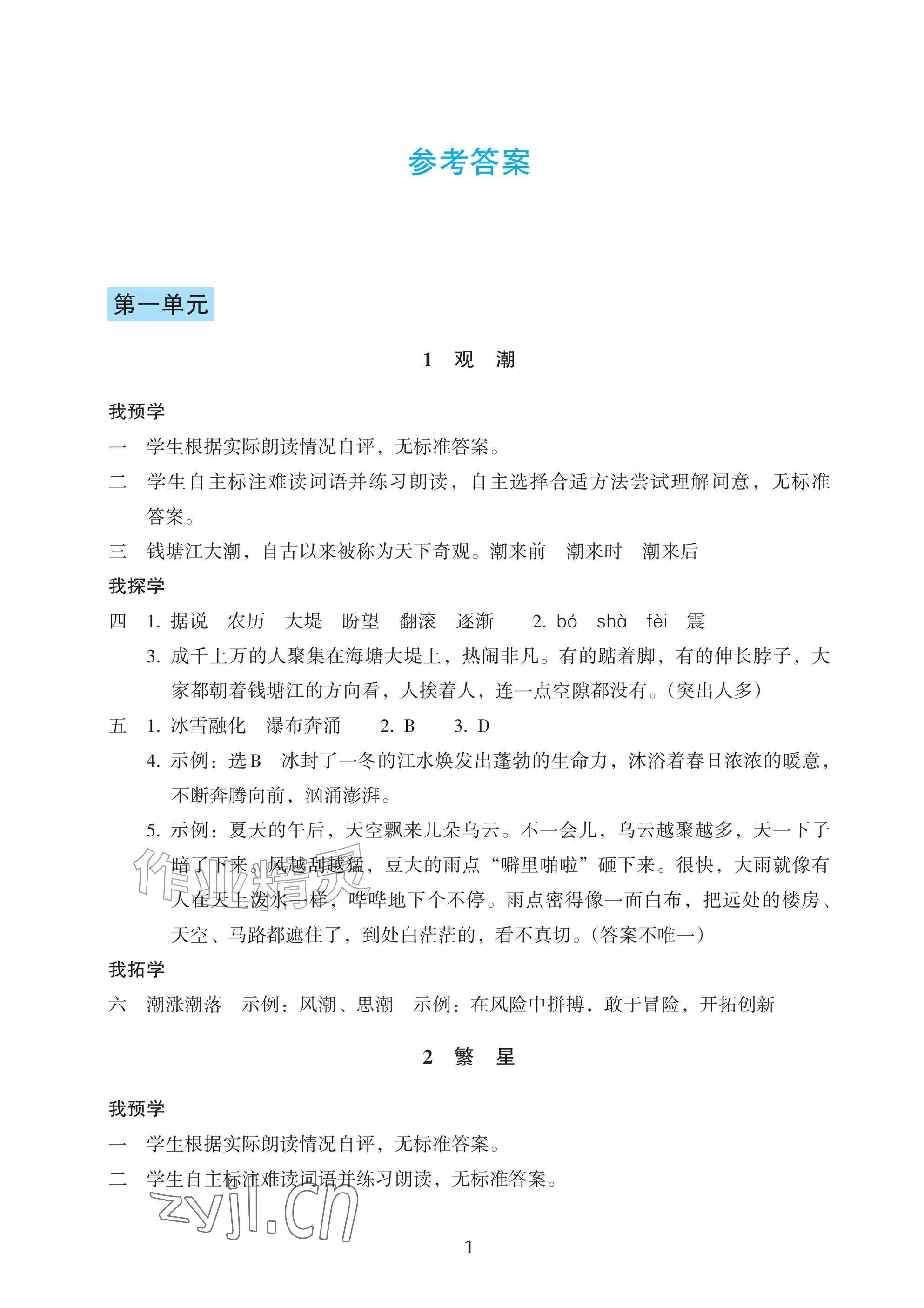 2026年预学与导学四年级语文上册人教版&nbsp;参考答案第1页