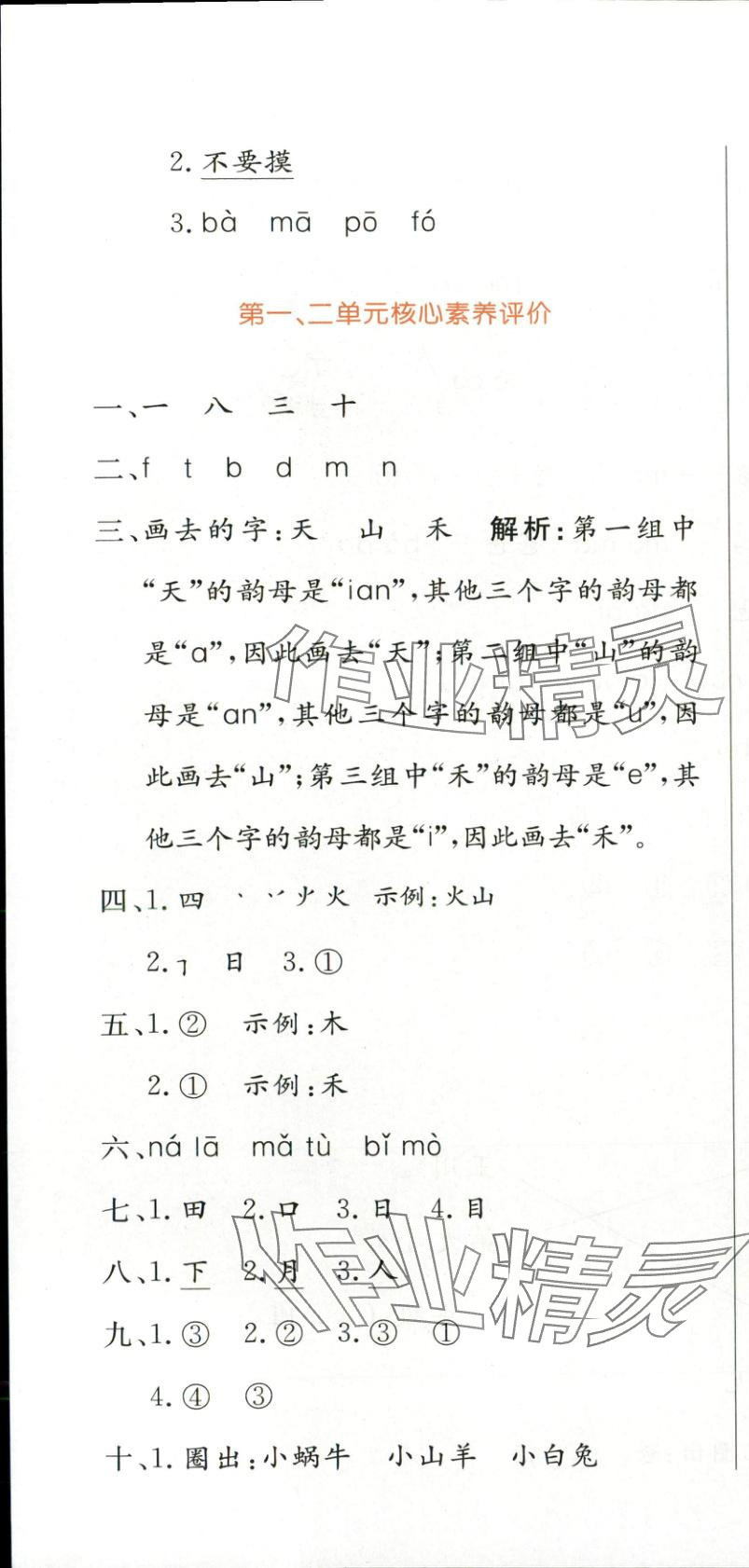 2025年同步优学核心素养评价一年级语文上册人教版&nbsp;第4页