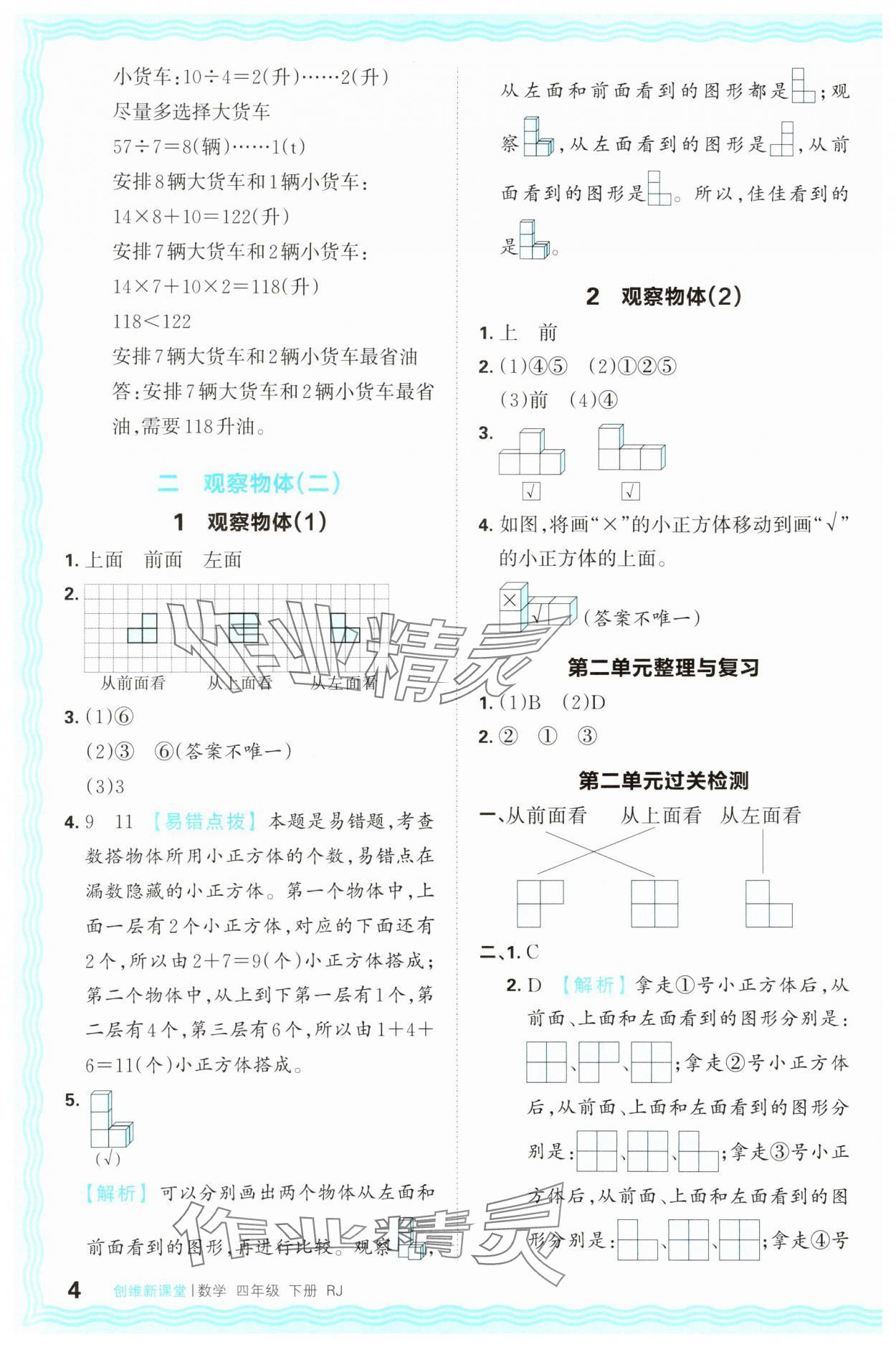 2025年創(chuàng)維新課堂四年級數(shù)學下冊人教版 第4頁