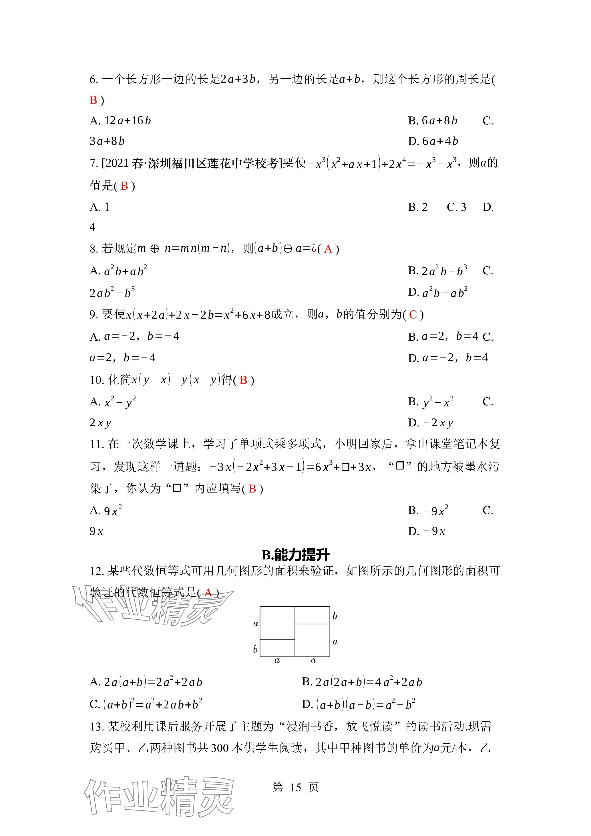 2024年廣東名師講練通七年級(jí)數(shù)學(xué)下冊(cè)北師大版深圳專版 參考答案第15頁(yè)