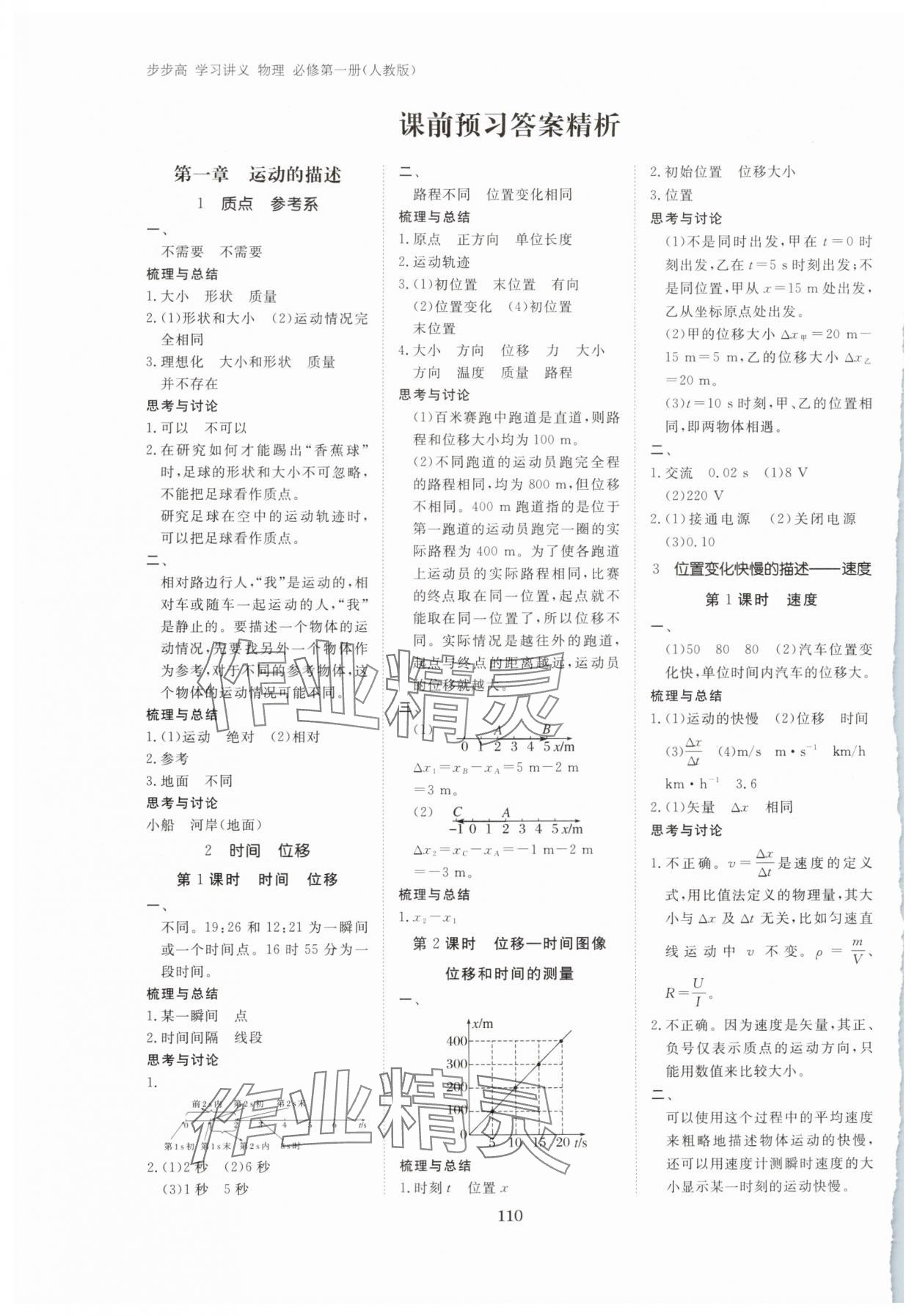 2025年步步高学习讲义高中物理必修第一册人教版 第1页