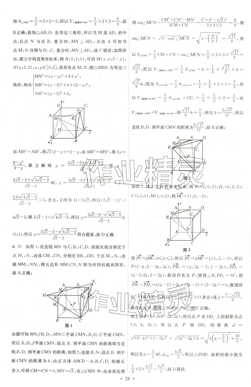 2025年小題狂做高中數(shù)學(xué)選擇性必修第二冊蘇教版&nbsp;第28頁
