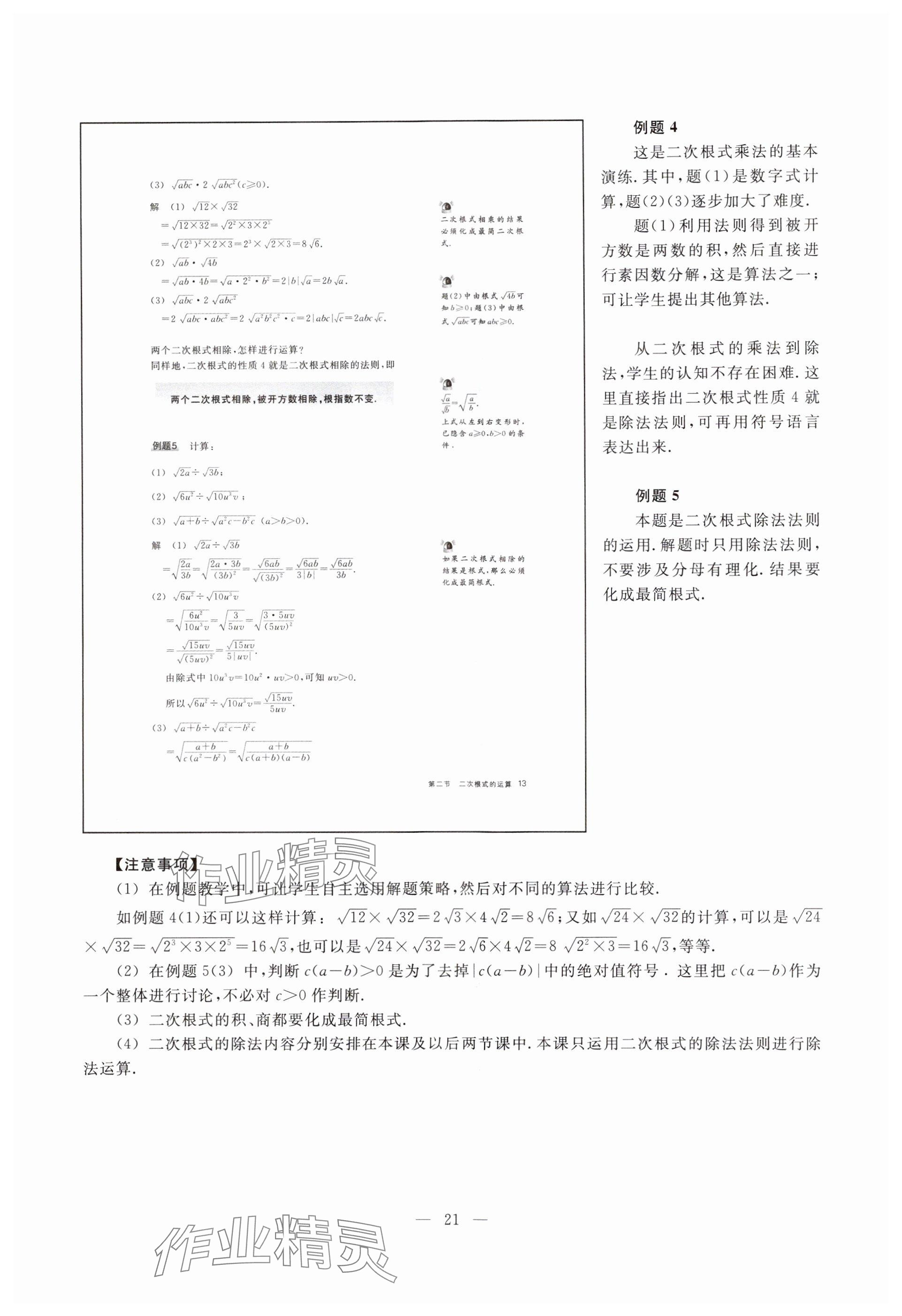 2023年教材课本八年级数学上册沪教版54制 参考答案第13页