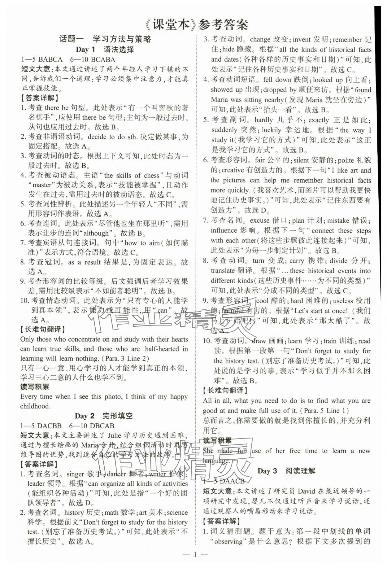 2025年中考冲刺组合训练九年级英语全一册通用版 参考答案第1页