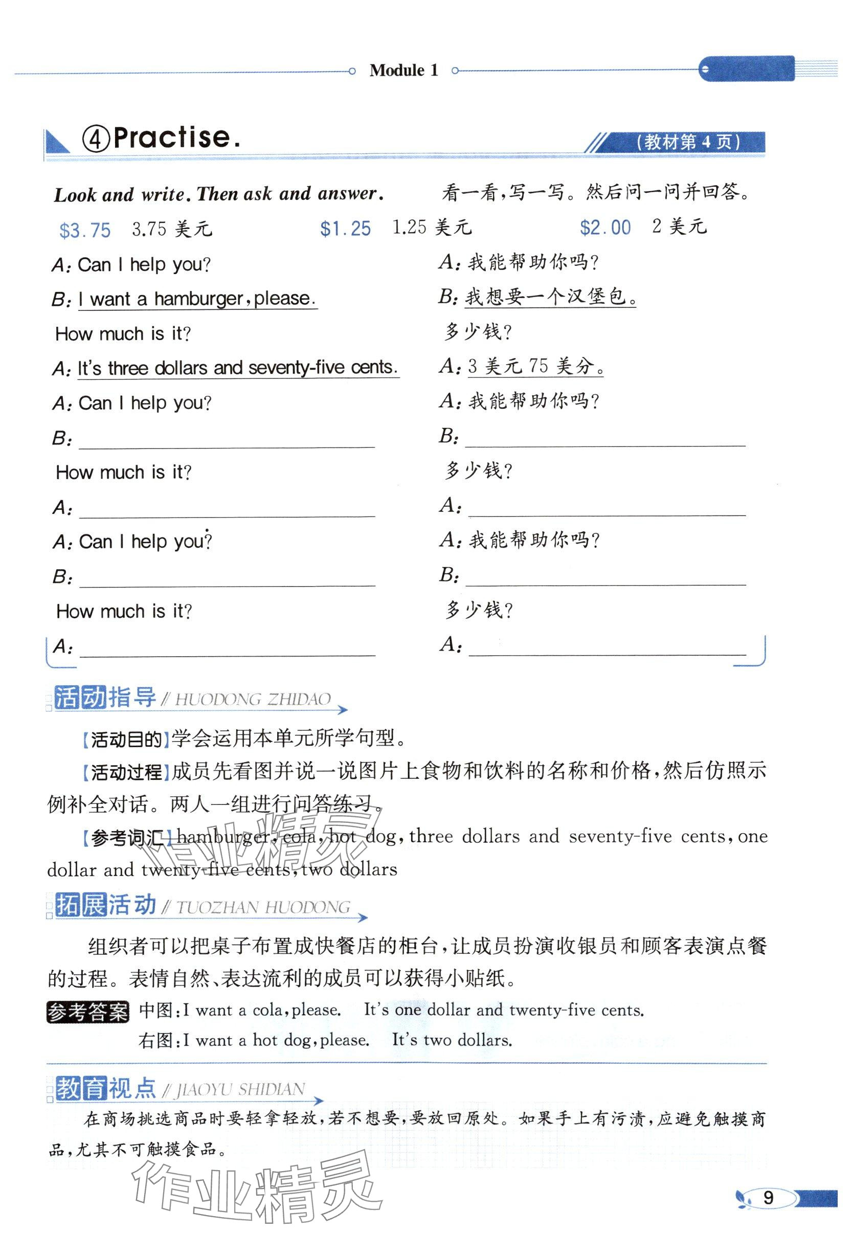2025年教材課本六年級(jí)英語(yǔ)下冊(cè)外研版 參考答案第9頁(yè)