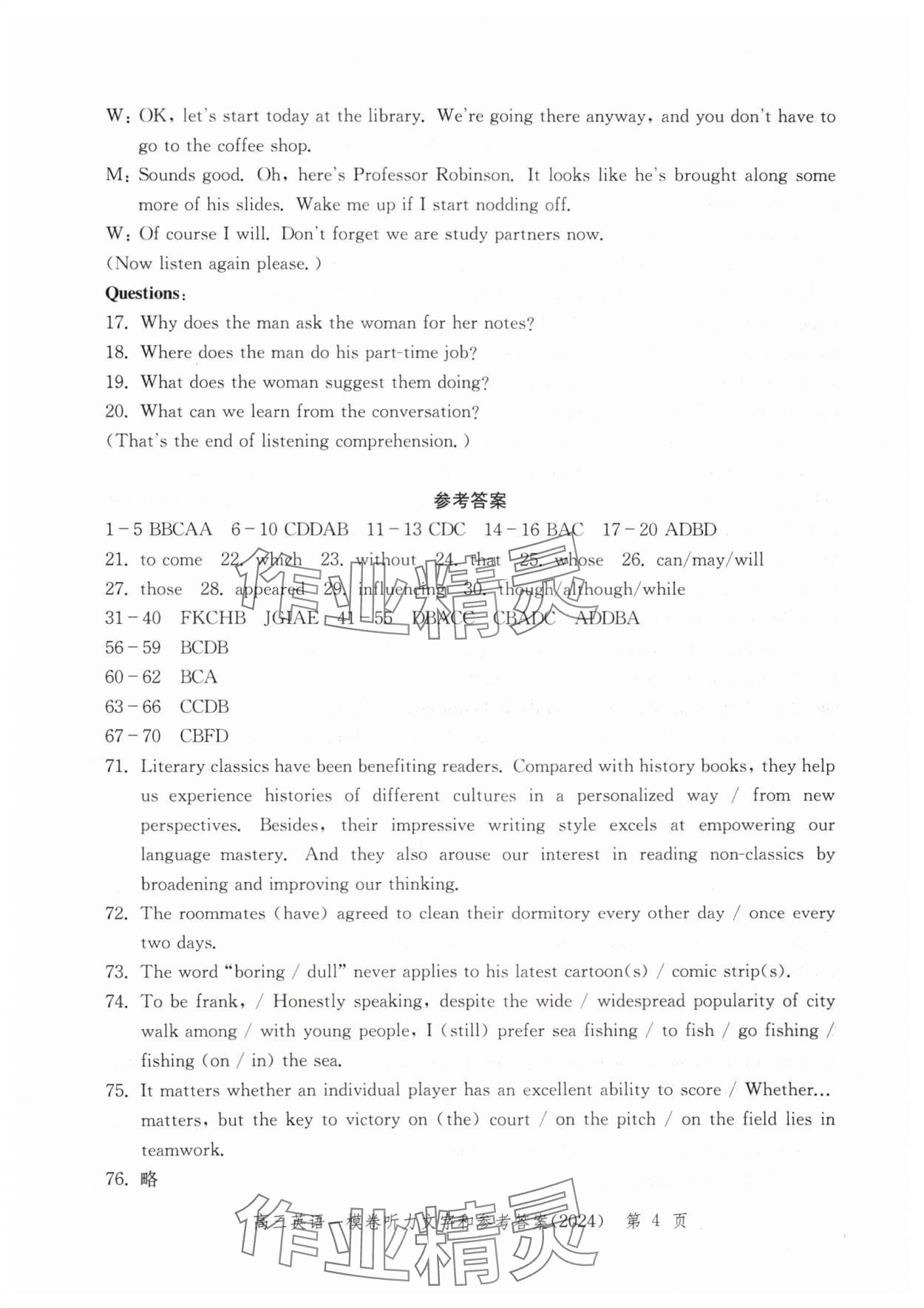 2024年文化課強化訓(xùn)練高考英語 第4頁