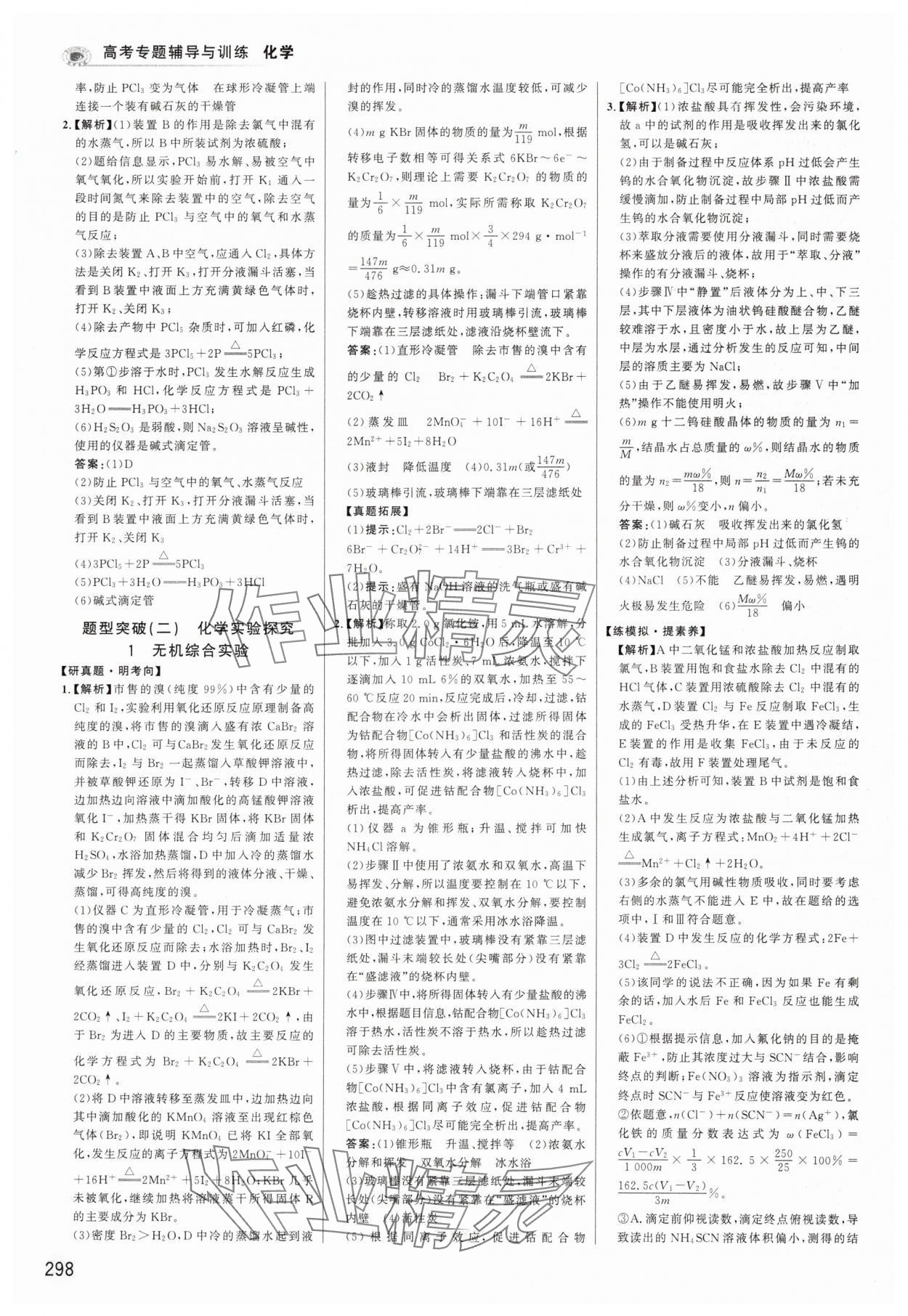 2025年高考專題輔導(dǎo)與訓(xùn)練化學(xué)人教版 第12頁