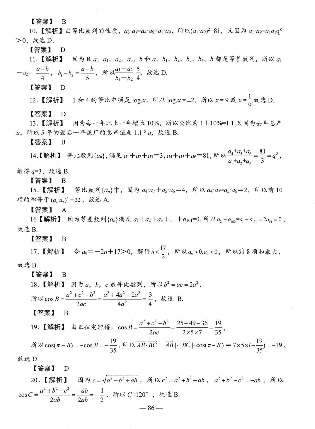 2024年學海領(lǐng)航單元測試卷中職數(shù)學人教版 第18頁