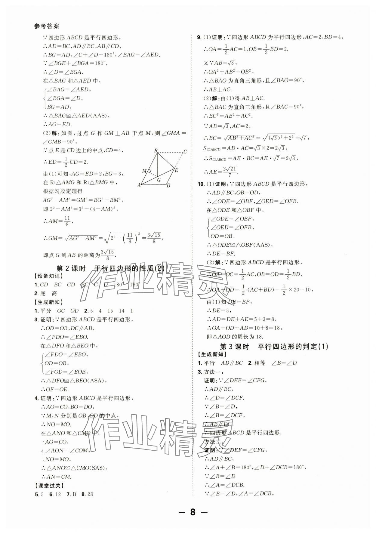 2025年全程突破八年級(jí)數(shù)學(xué)下冊(cè)人教版 第8頁