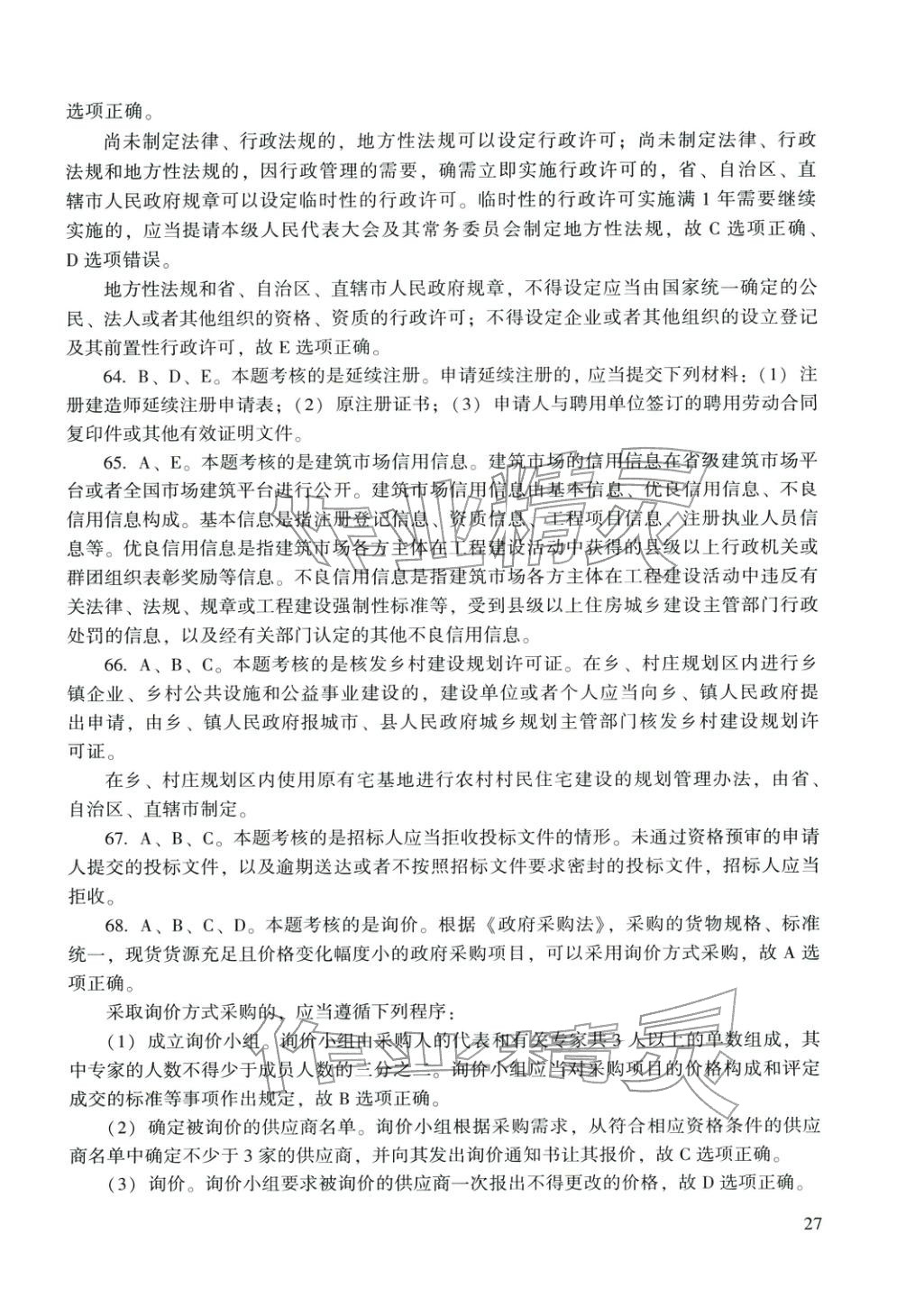 2025年建设工程法规及相关知识&nbsp;第15页