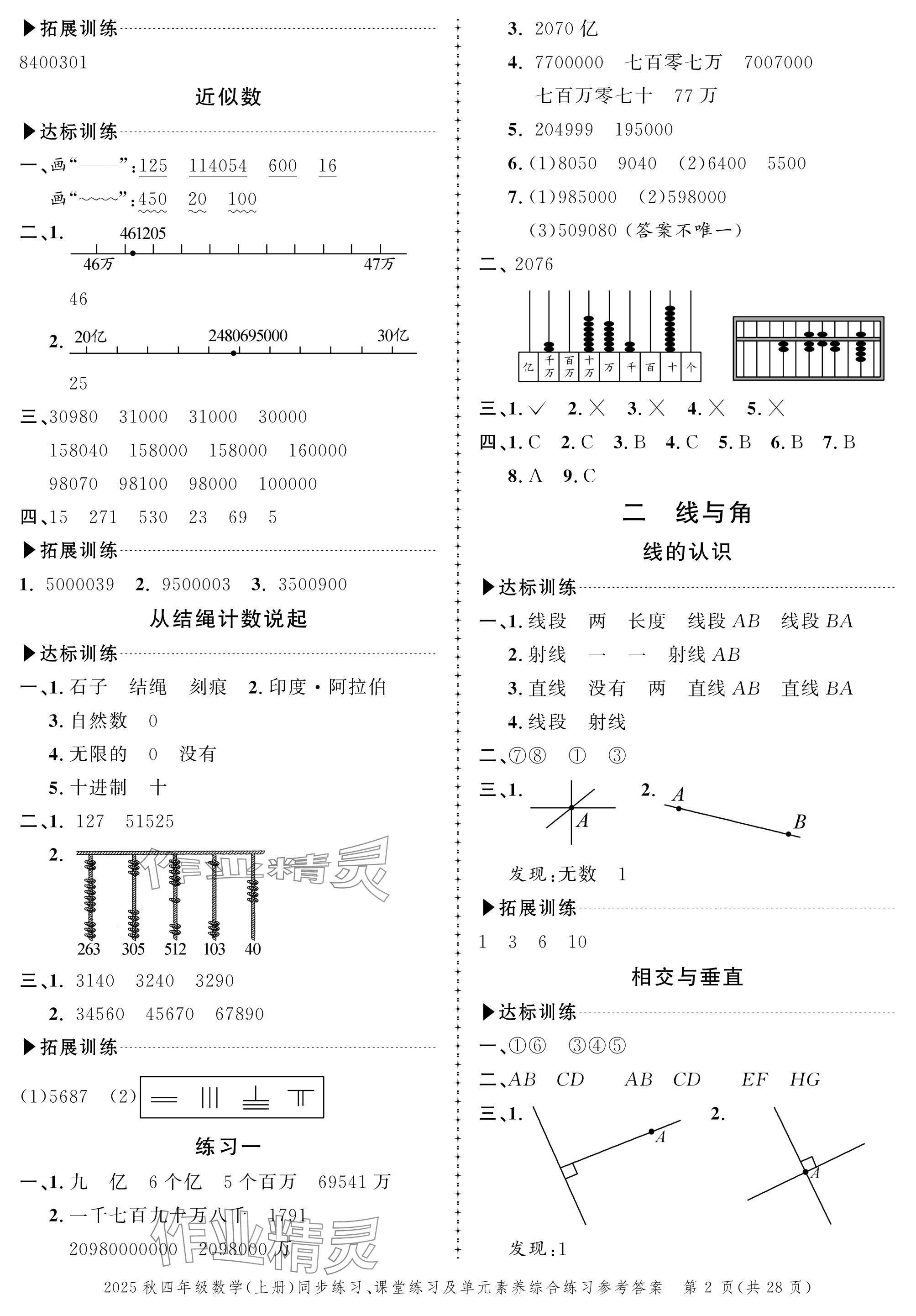 2025年创新作业同步练习四年级数学上册北师大版 参考答案第2页
