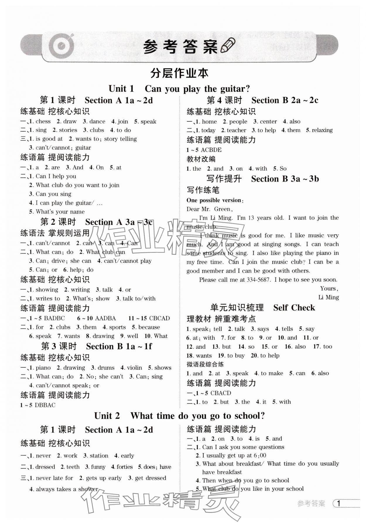 2024年鼎成中考活頁好題七年級英語下冊人教版河南專版 參考答案第1頁