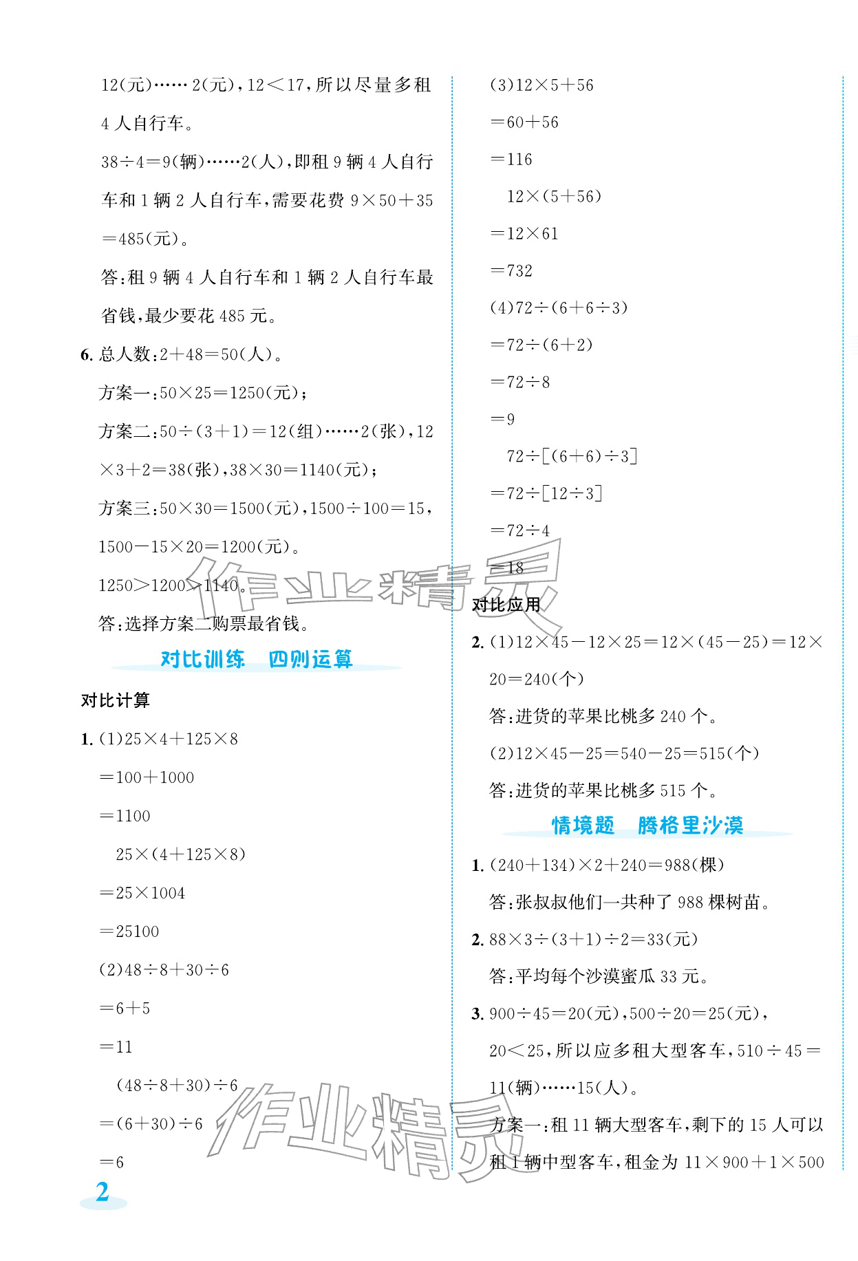 2026年奔跑吧素养天天练四年级数学下册人教版&nbsp;第3页