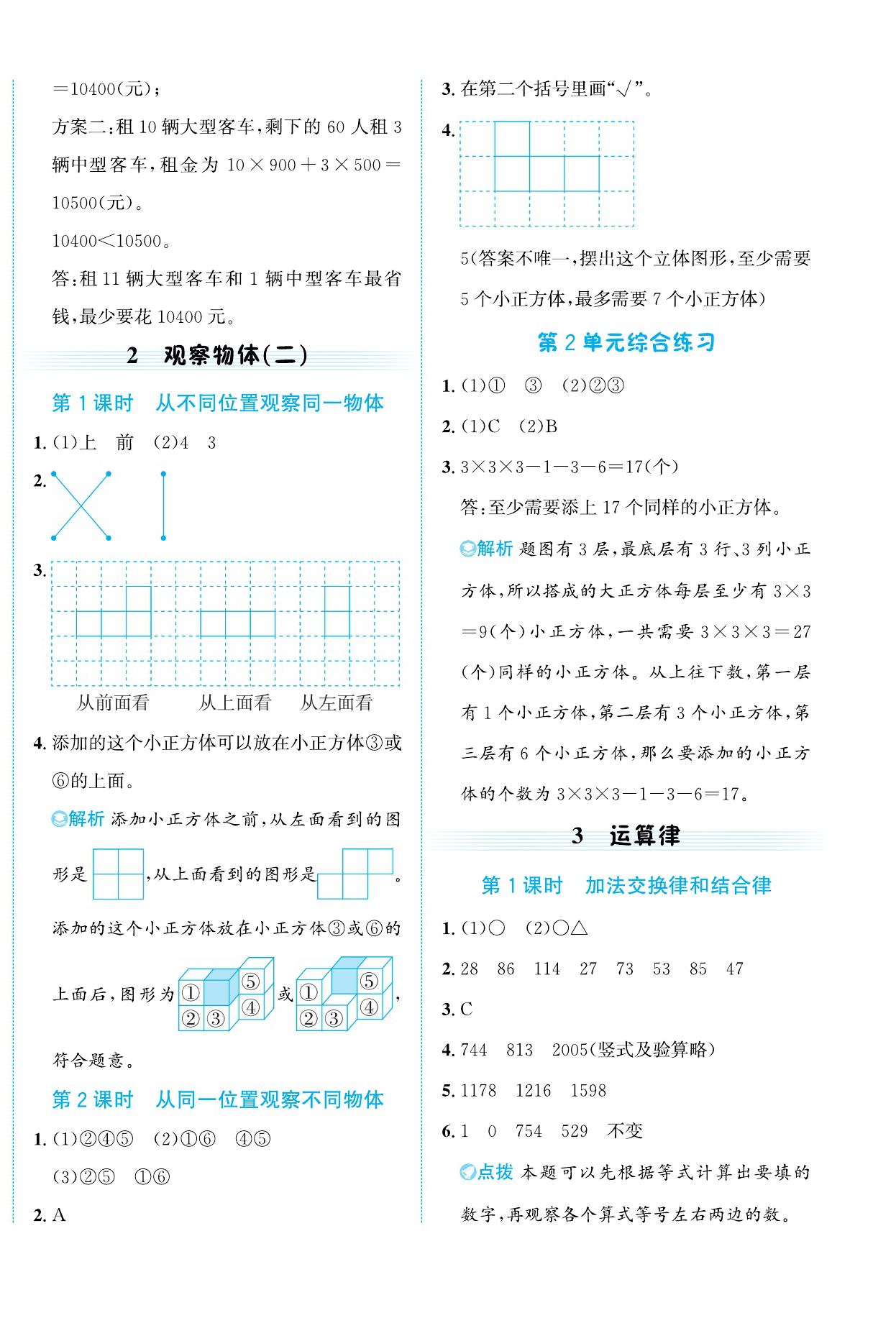 2026年奔跑吧素养天天练四年级数学下册人教版&nbsp;第4页