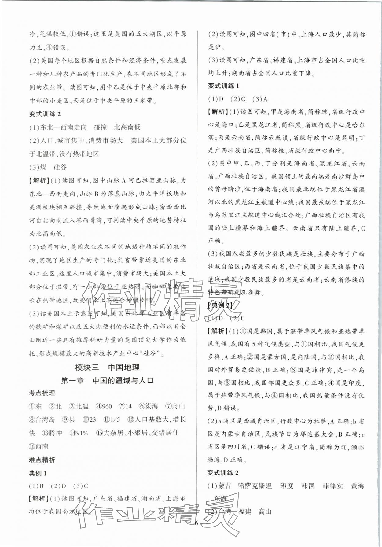 2024年初中毕业学业考试综合练习册八年级地理安徽专版 第6页