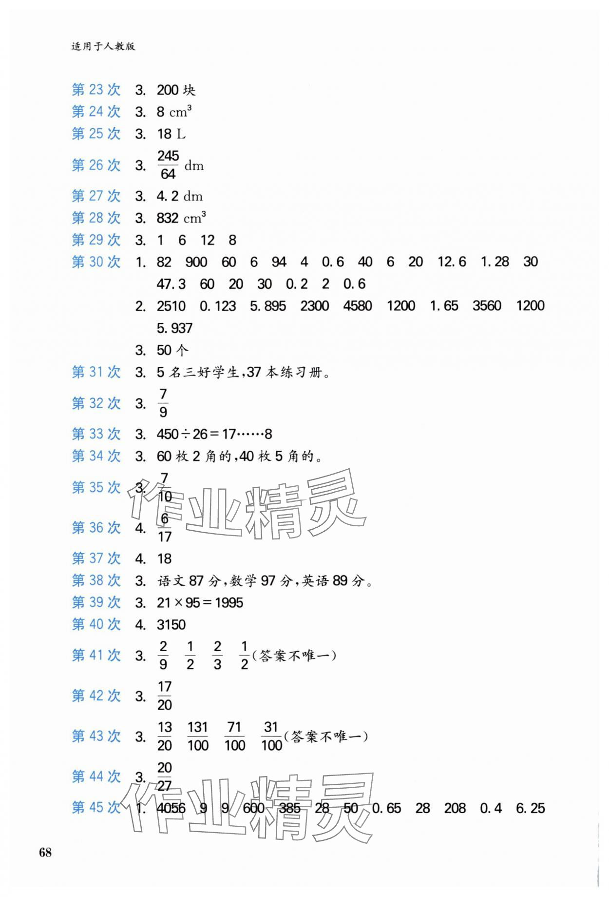 2025年快速口算本五年级下册人教版 第2页