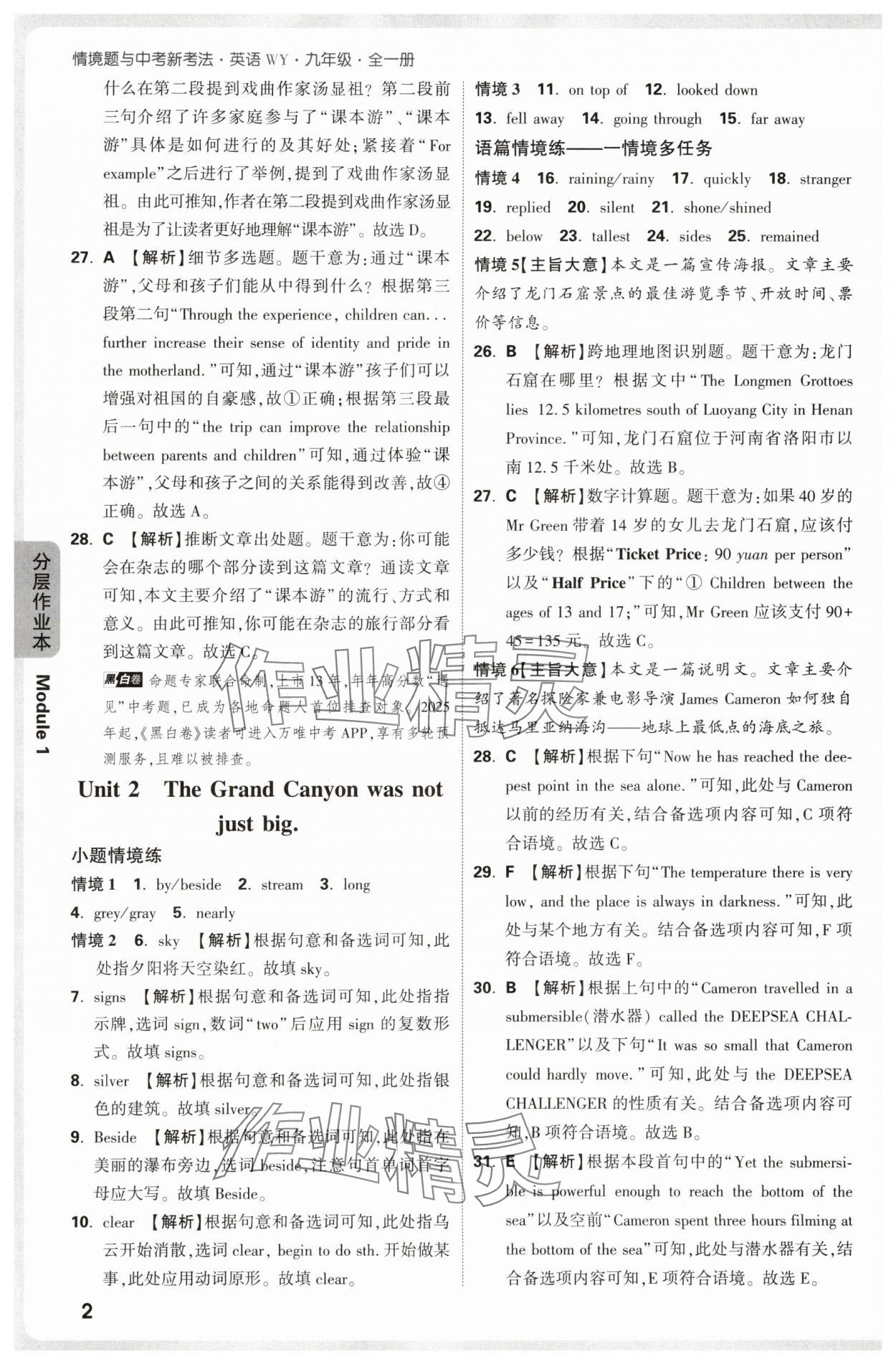 2025年万唯中考情境题九年级英语全一册外研版 参考答案第2页