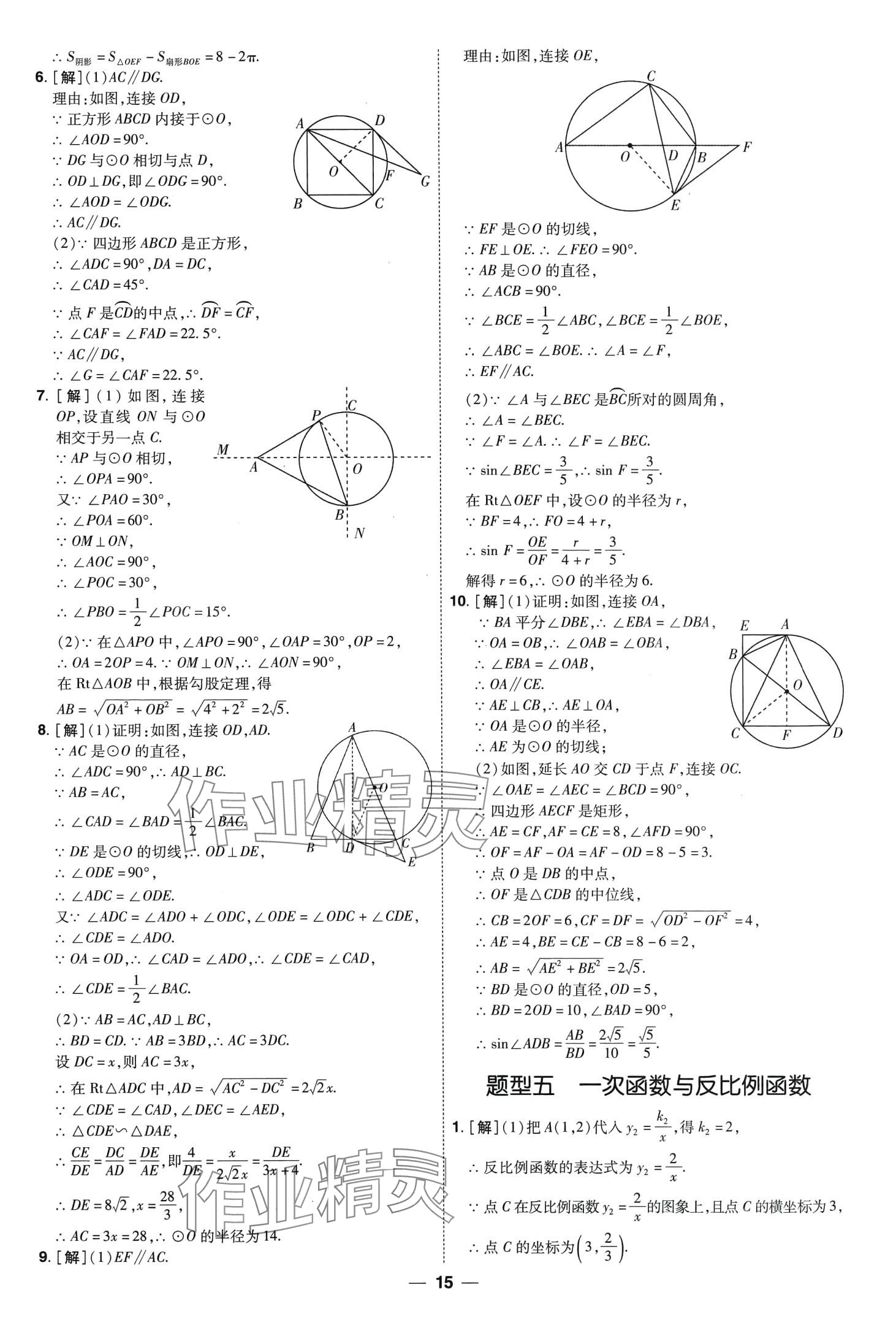 2024年99+1活頁(yè)卷中考領(lǐng)航者數(shù)學(xué)山西專版 第15頁(yè)