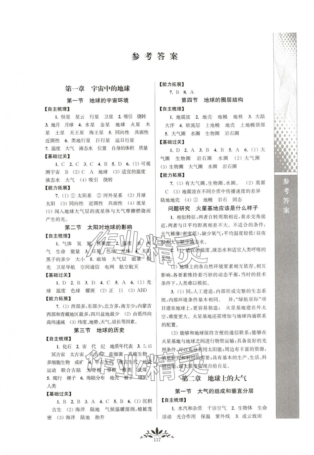 2025年新课程自主学习与测评高中地理必修第一册人教版 第1页