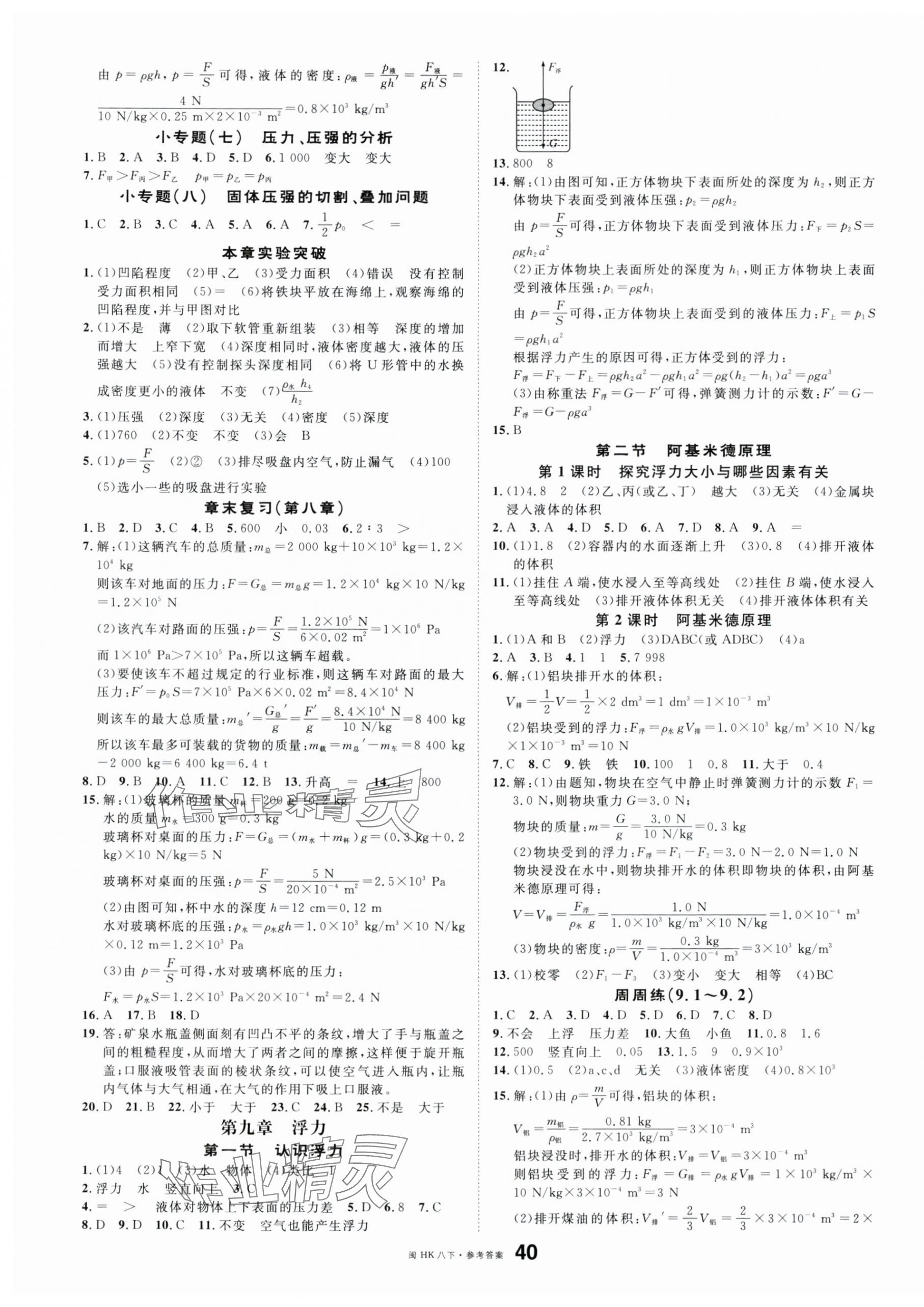 2024年名校课堂八年级物理下册沪科版福建专版 第4页