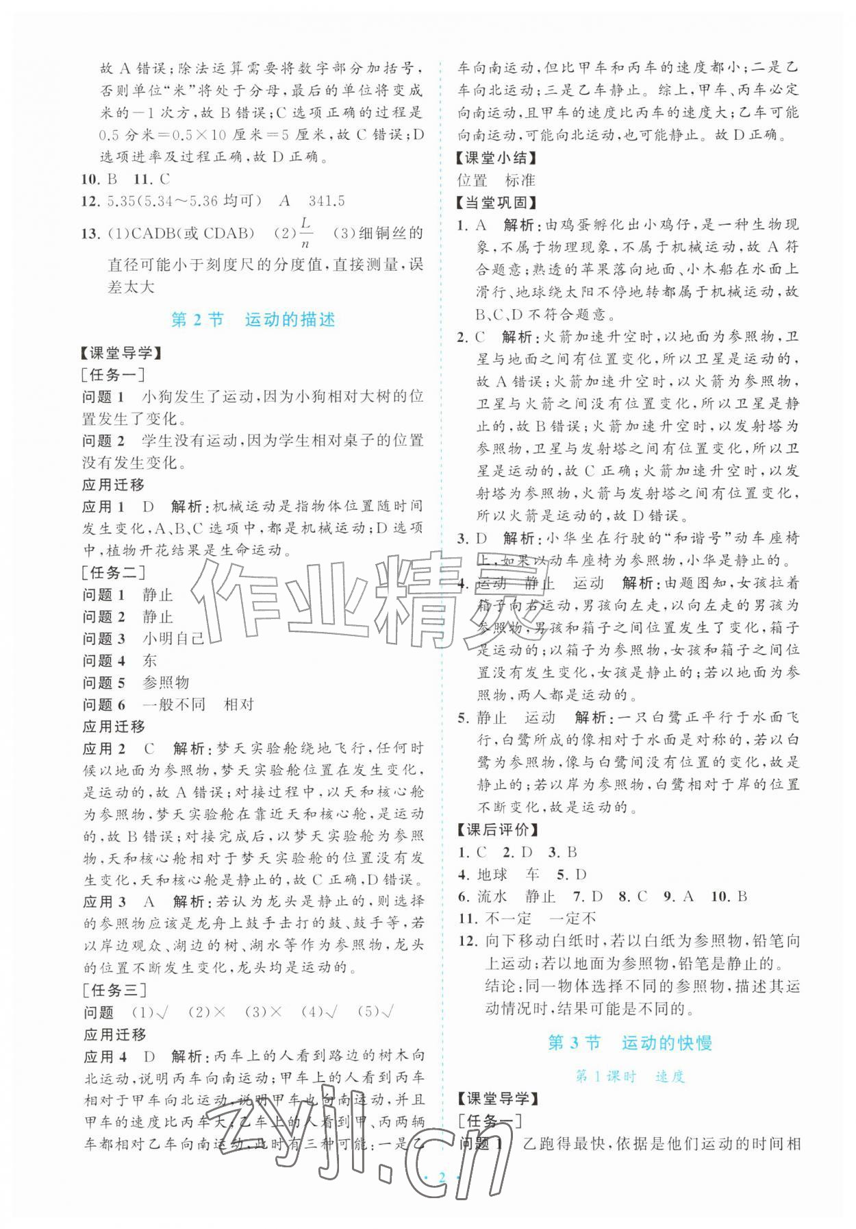 2026年配套综合练习甘肃八年级物理上册人教版&nbsp;第2页