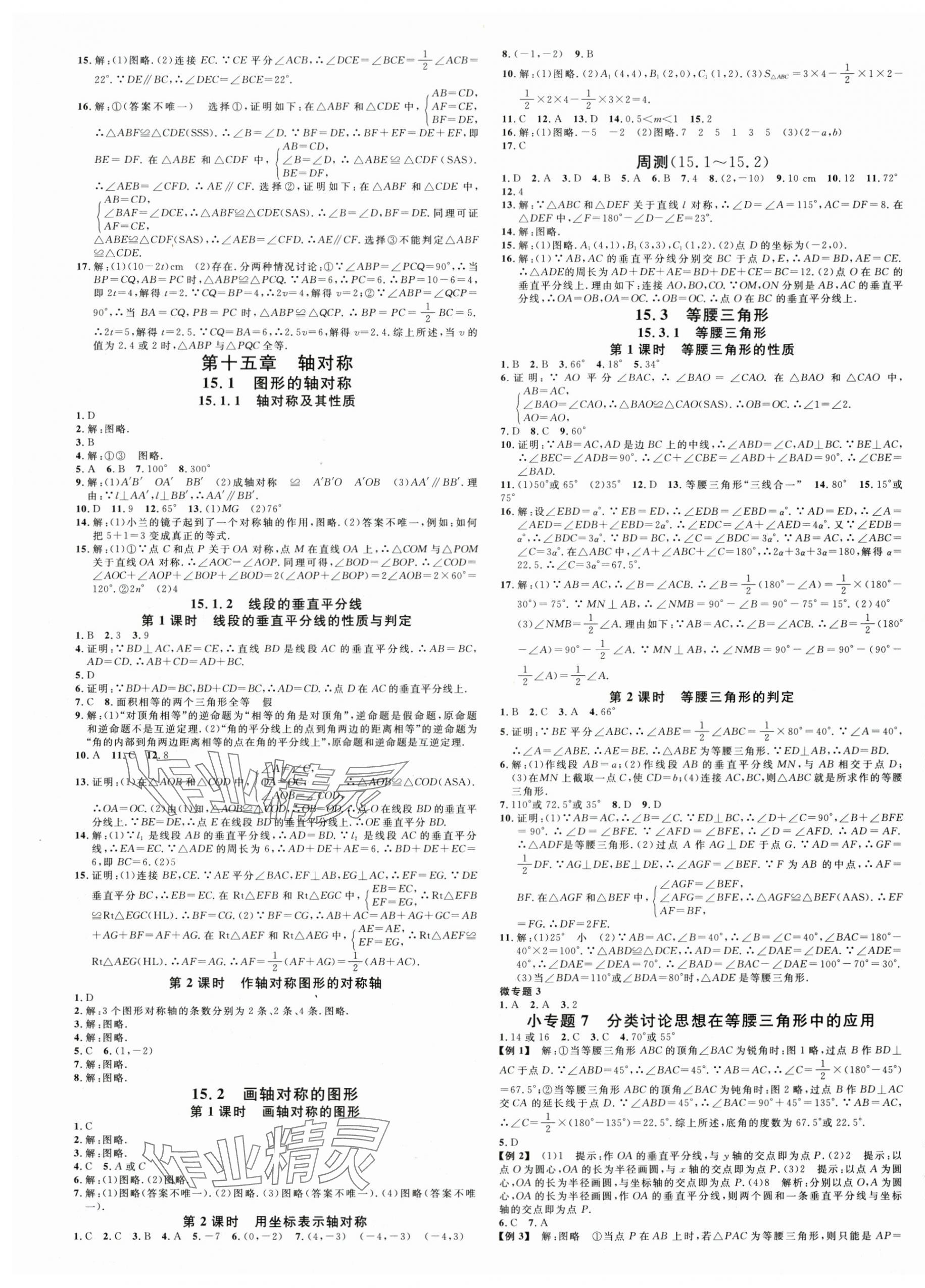 2025年名校课堂八年级数学上册人教版2河北专版 第5页