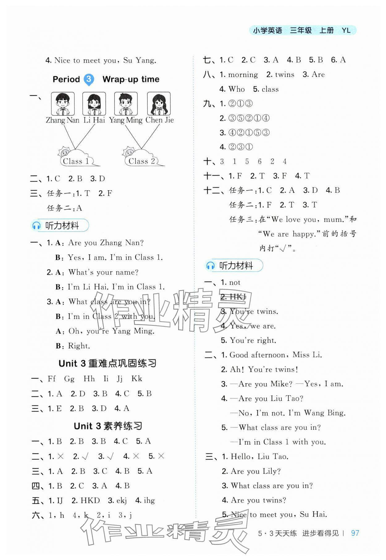 2025年53天天練三年級英語上冊譯林版 第5頁