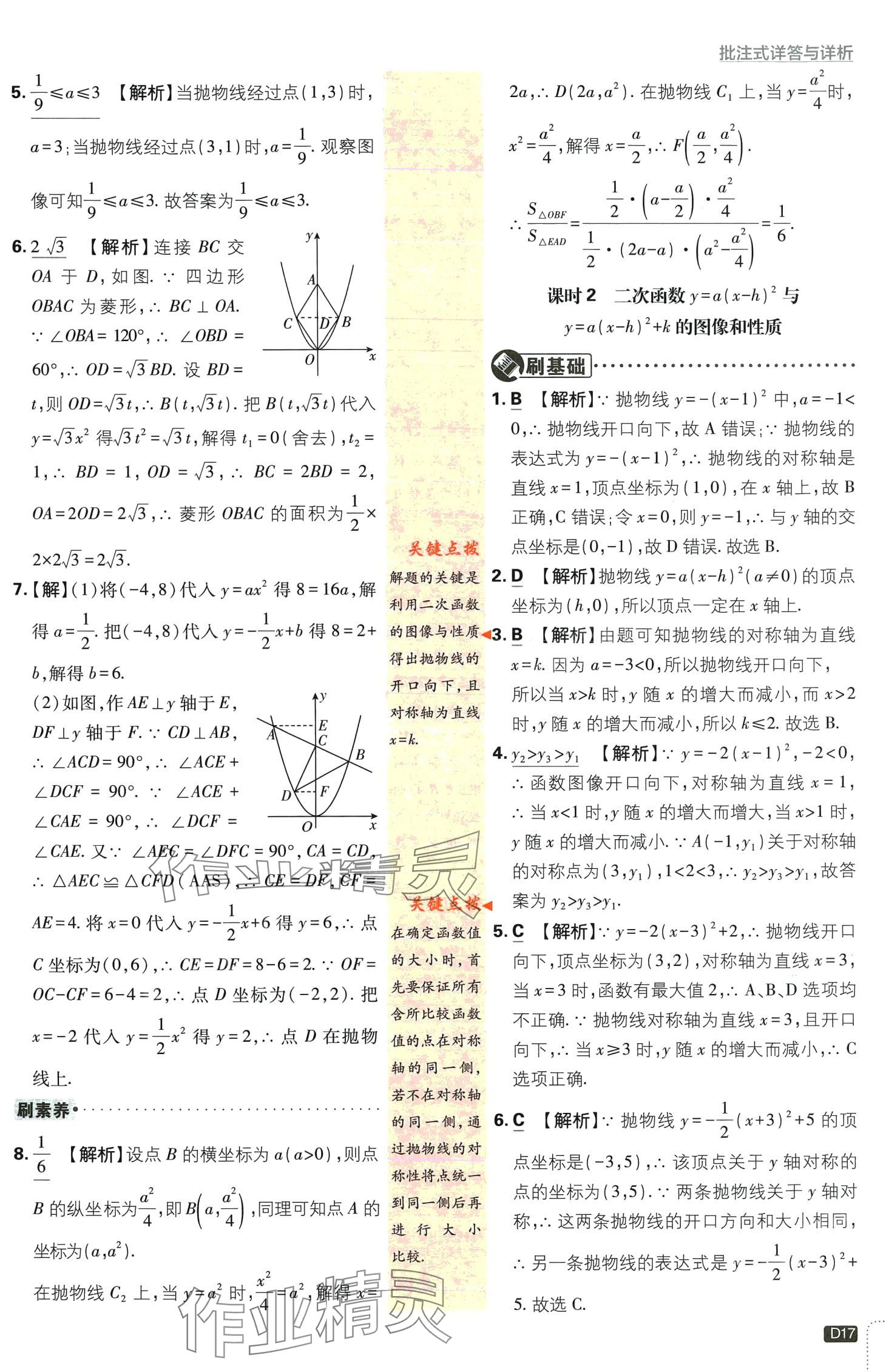 2024年初中必刷題九年級(jí)數(shù)學(xué)下冊(cè)冀教版 第17頁