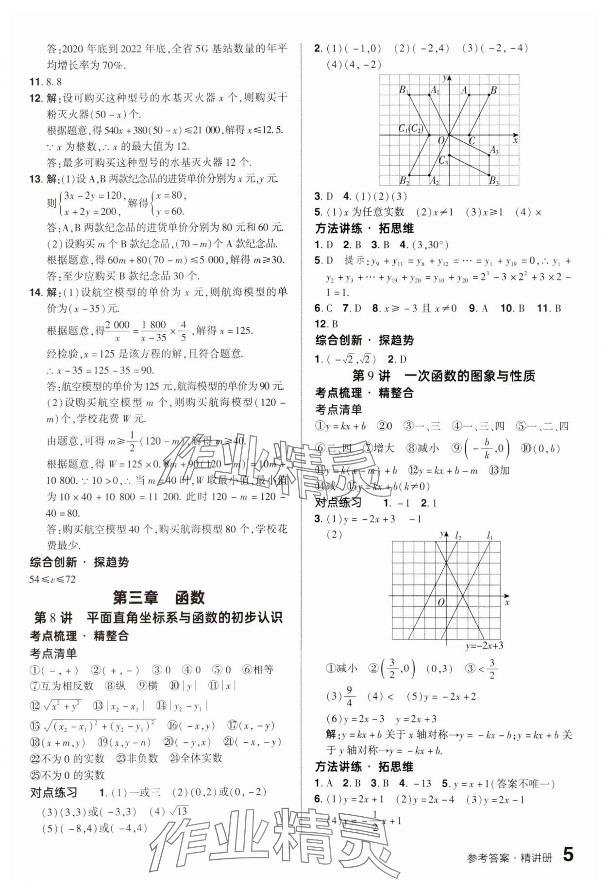 2025年鼎成中考精准提分数学广东专版 参考答案第4页