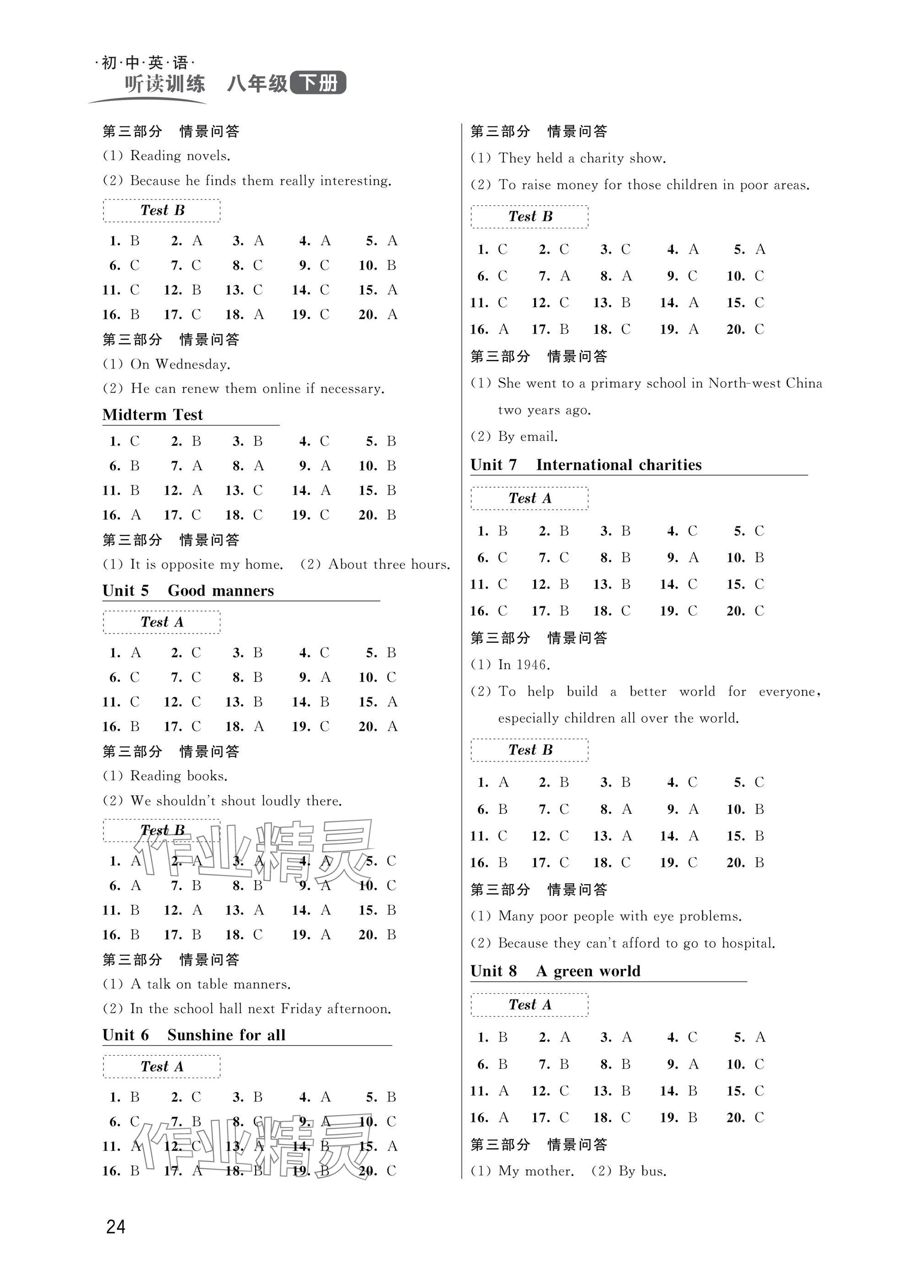 2025年阅读与训练听读训练八年级英语下册译林版 参考答案第2页