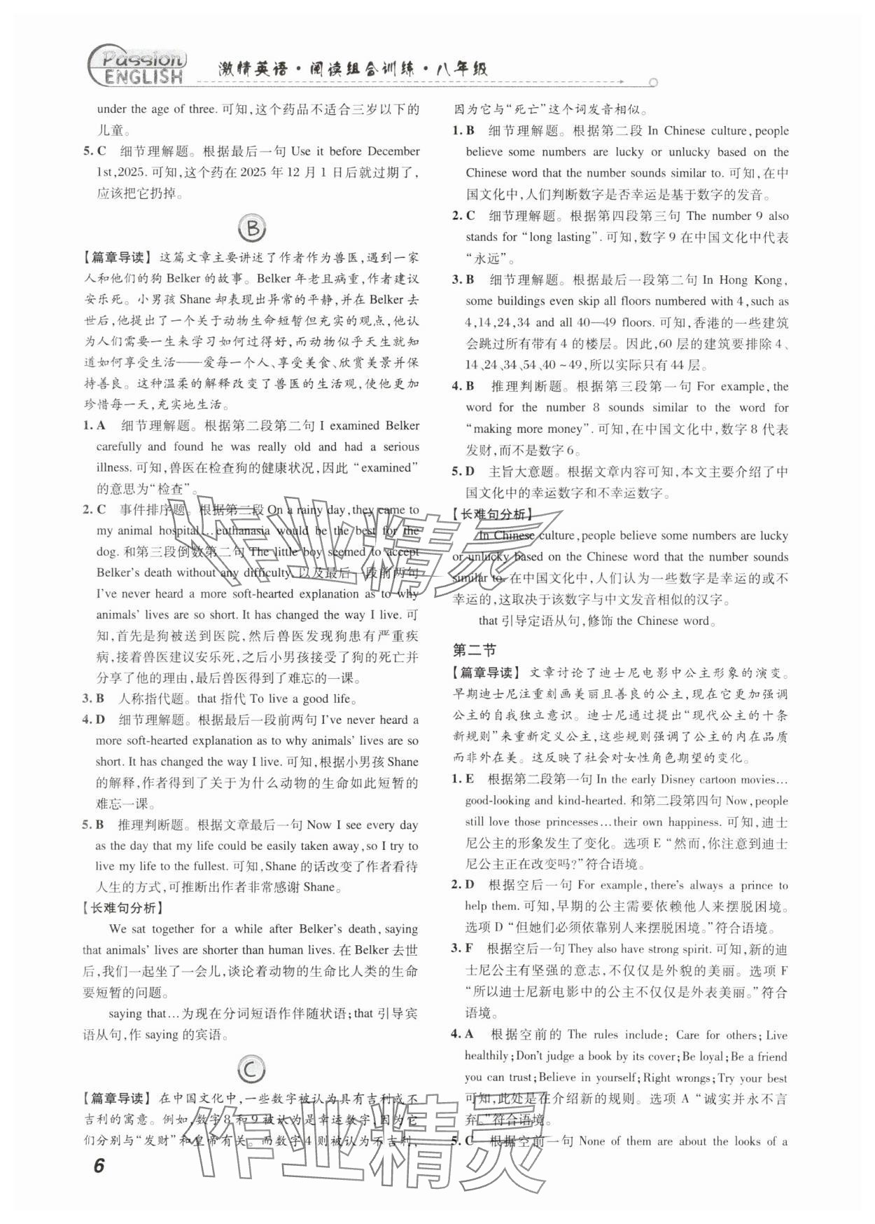 2025年激情英语阅读组合训练八年级英语人教版提升版 第6页