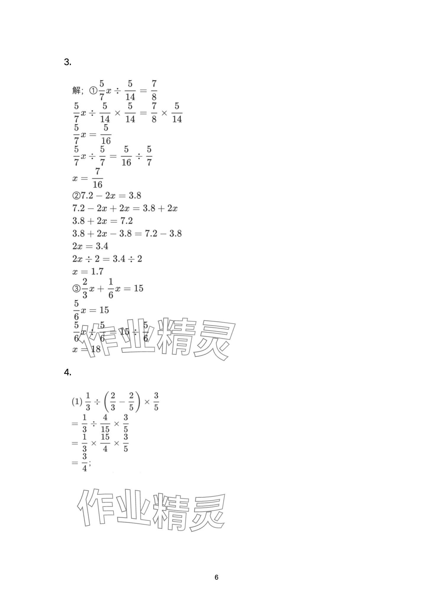 2024年寒假作业教育科学出版社六年级合订本 第6页