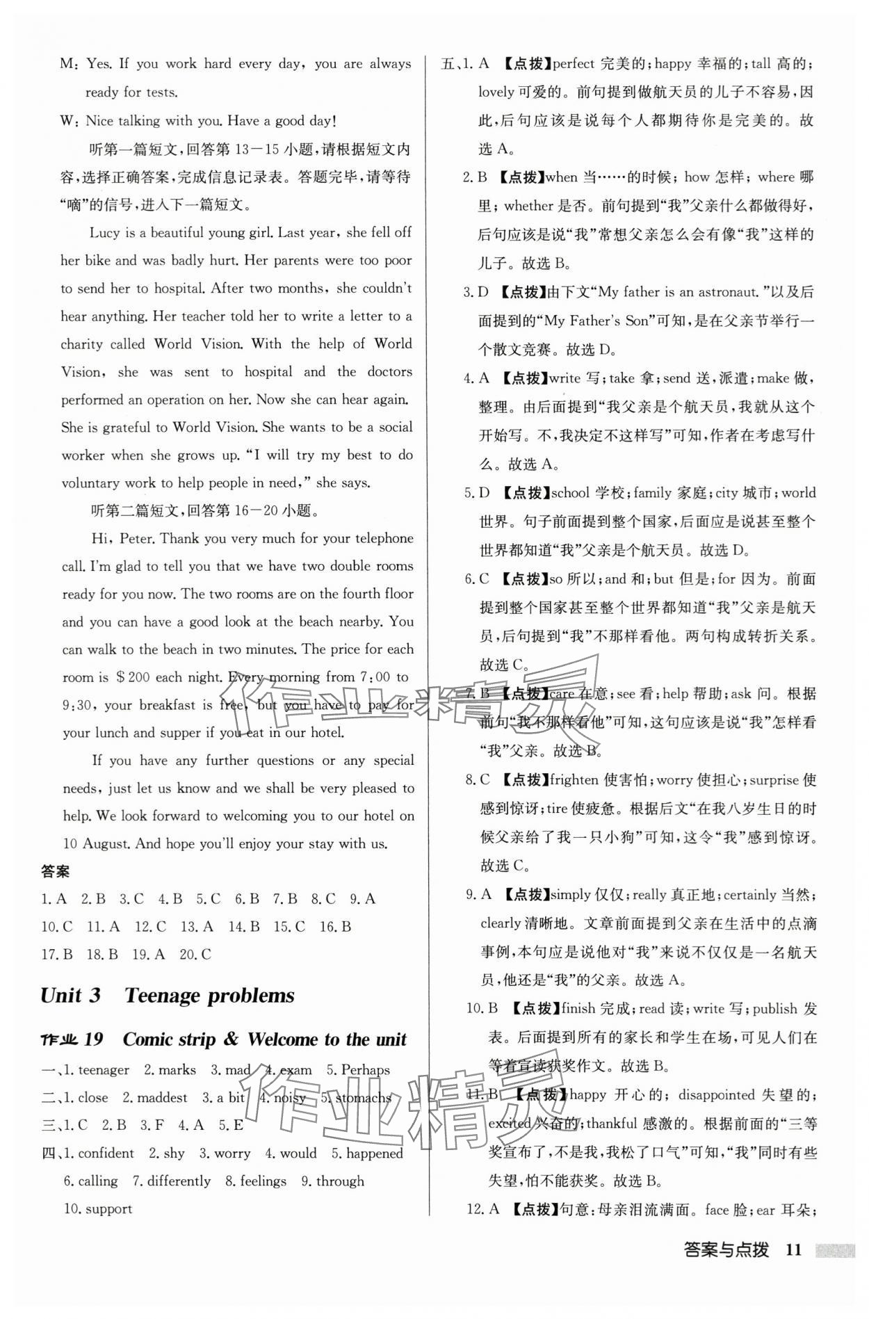 2024年啟東中學(xué)作業(yè)本九年級英語上冊譯林版鹽城專版 參考答案第11頁