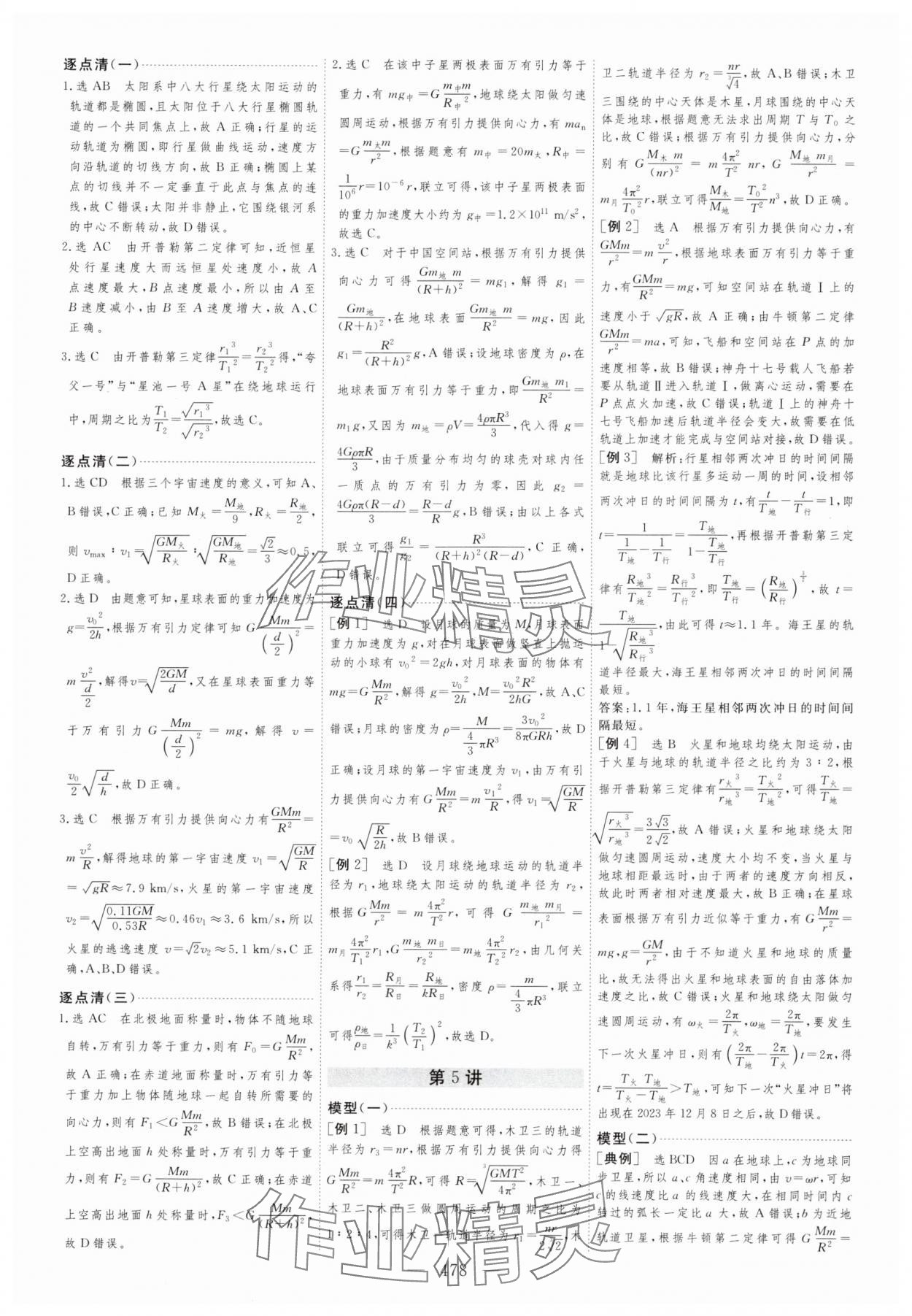 2025年新高考方案高中物理人教版 第14頁