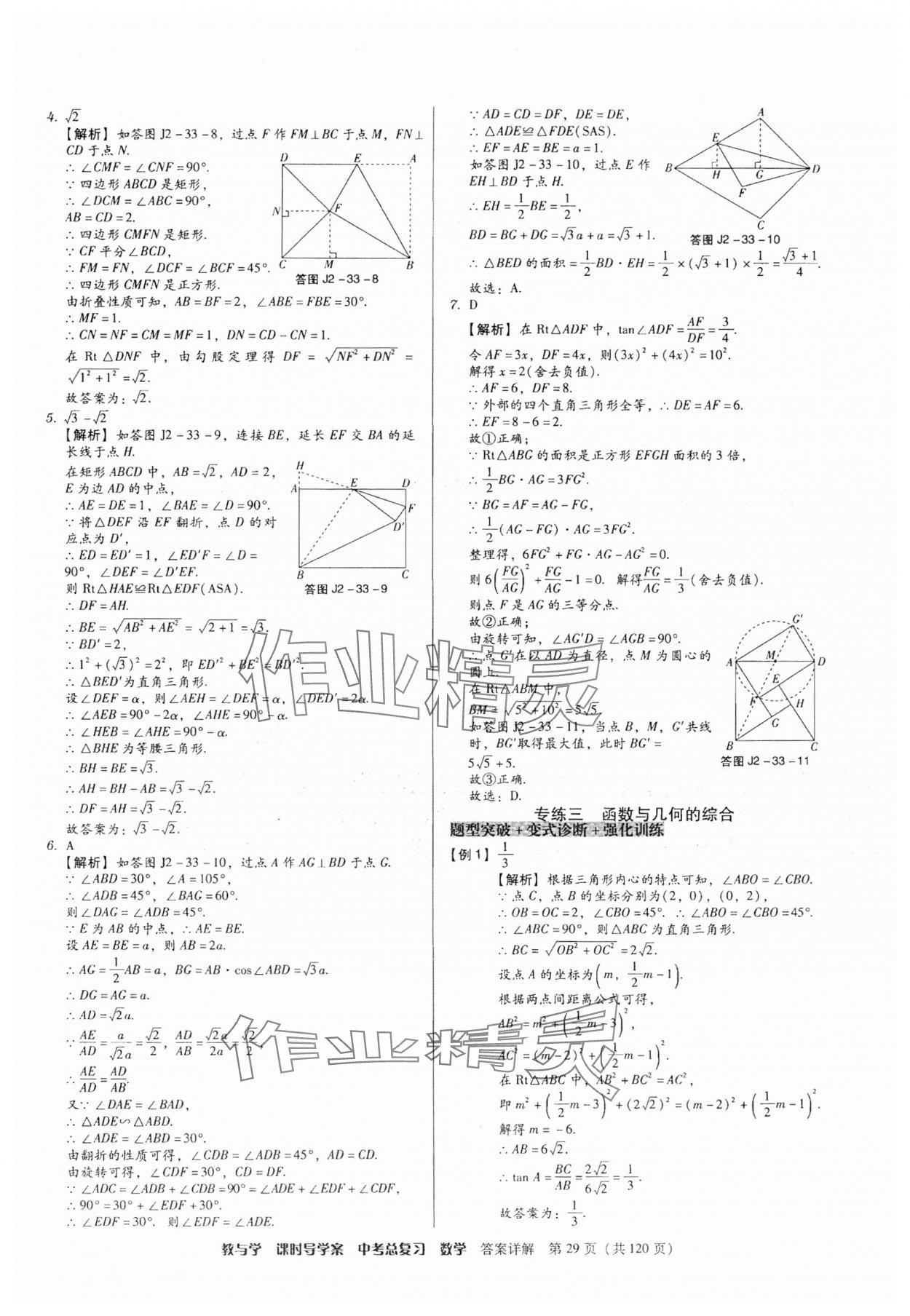2025年課時導(dǎo)學(xué)案中考總復(fù)習(xí)數(shù)學(xué)廣東專版 第29頁