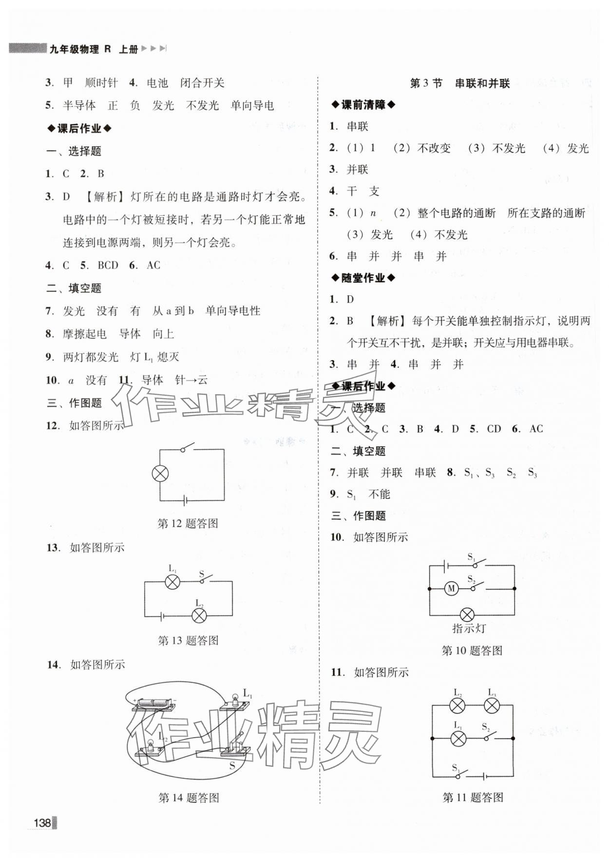 2024年辽宁作业分层培优学案九年级物理上册人教版 第6页