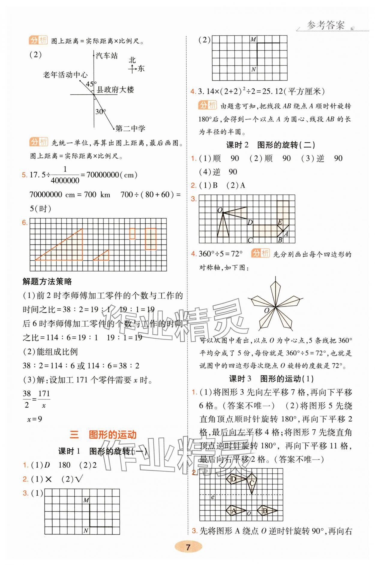 2025年黃岡同步練一日一練六年級數學下冊北師大版 參考答案第7頁