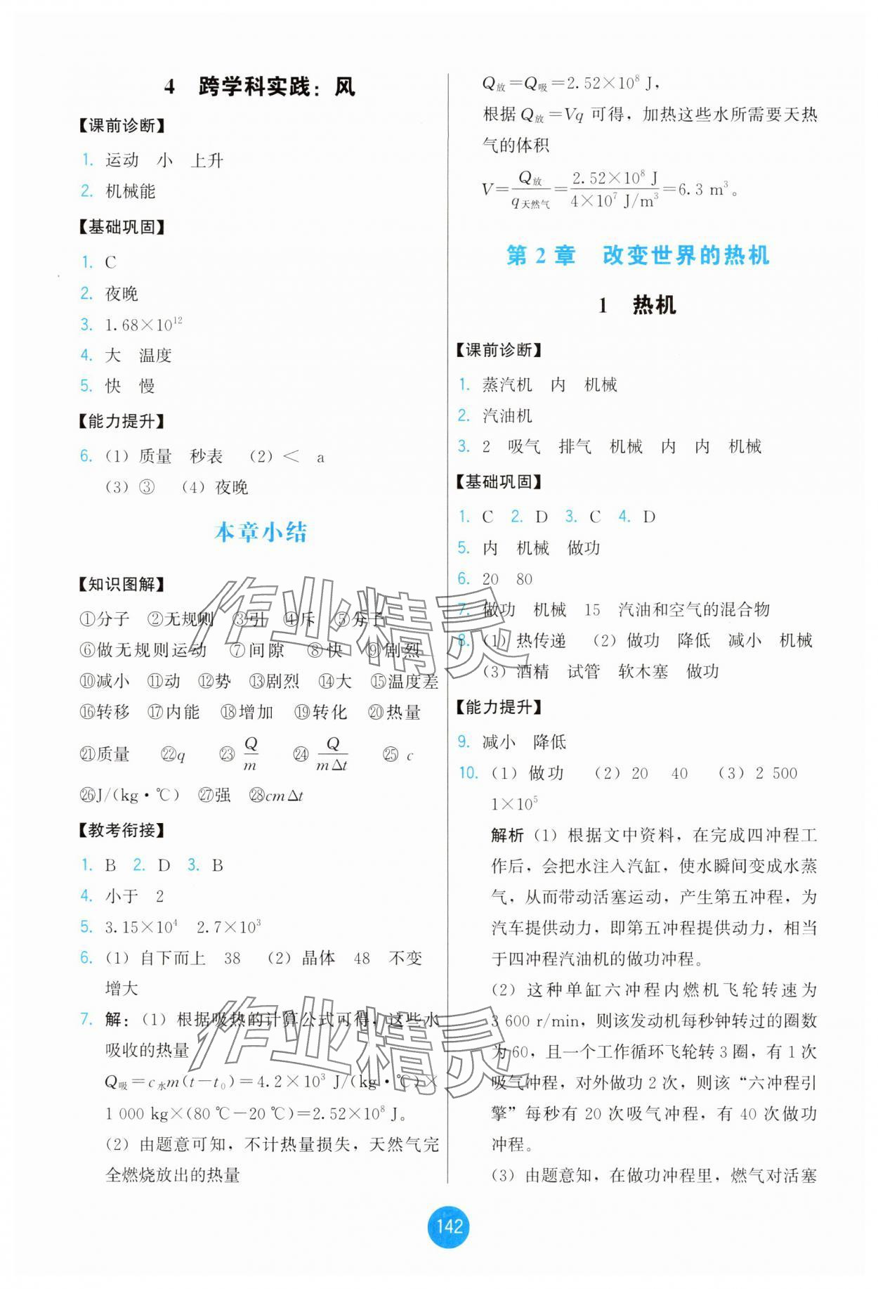 2025年能力培養與測試九年級物理上冊教科版 第4頁