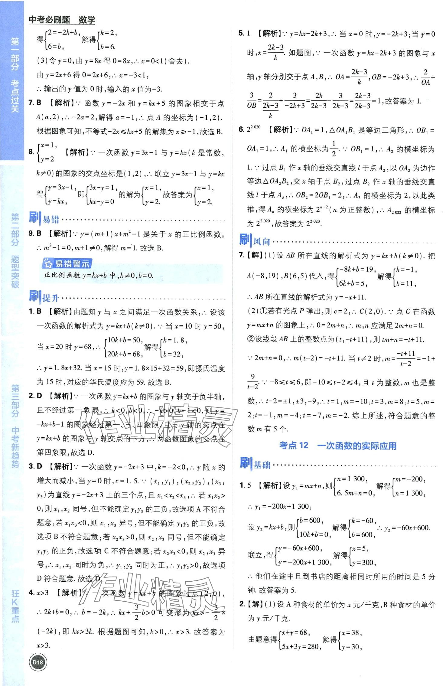 2024年中考必刷题开明出版社数学 第20页