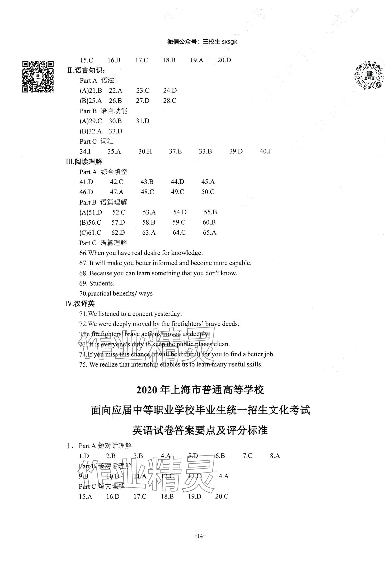 2024年勝券在握中西書(shū)局真卷篇 第14頁(yè)