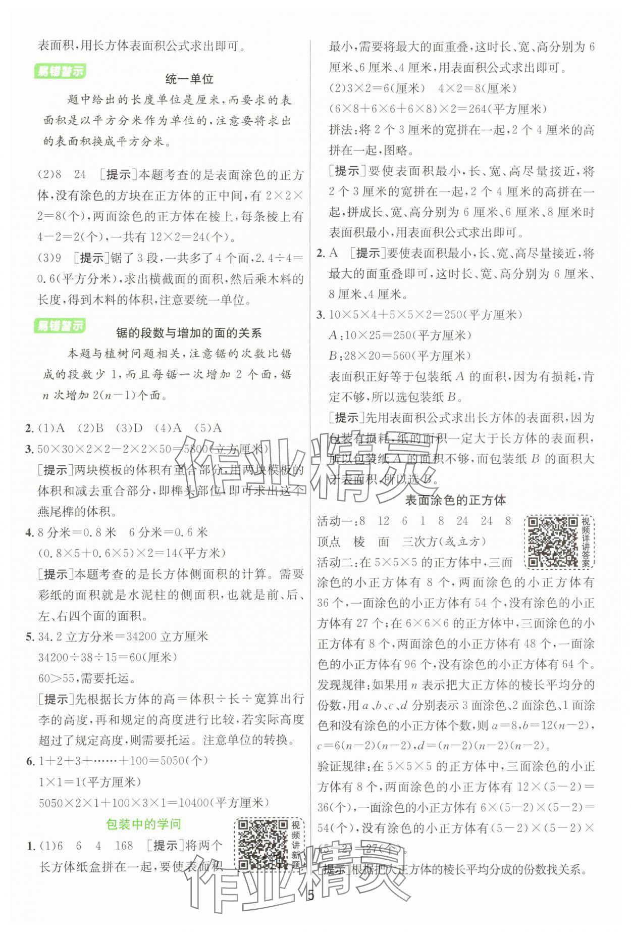 2025年1課3練單元達(dá)標(biāo)測試六年級數(shù)學(xué)上冊蘇教版 參考答案第5頁