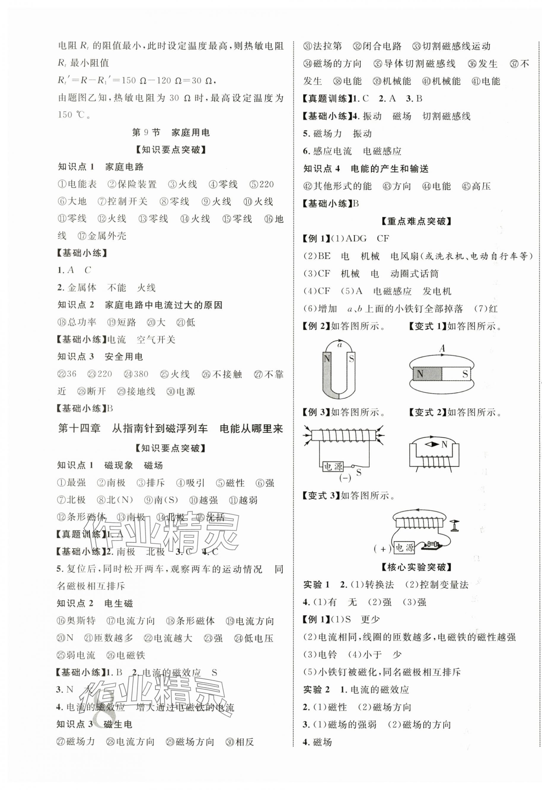 2024年中考新突破物理海南专版&nbsp;第15页