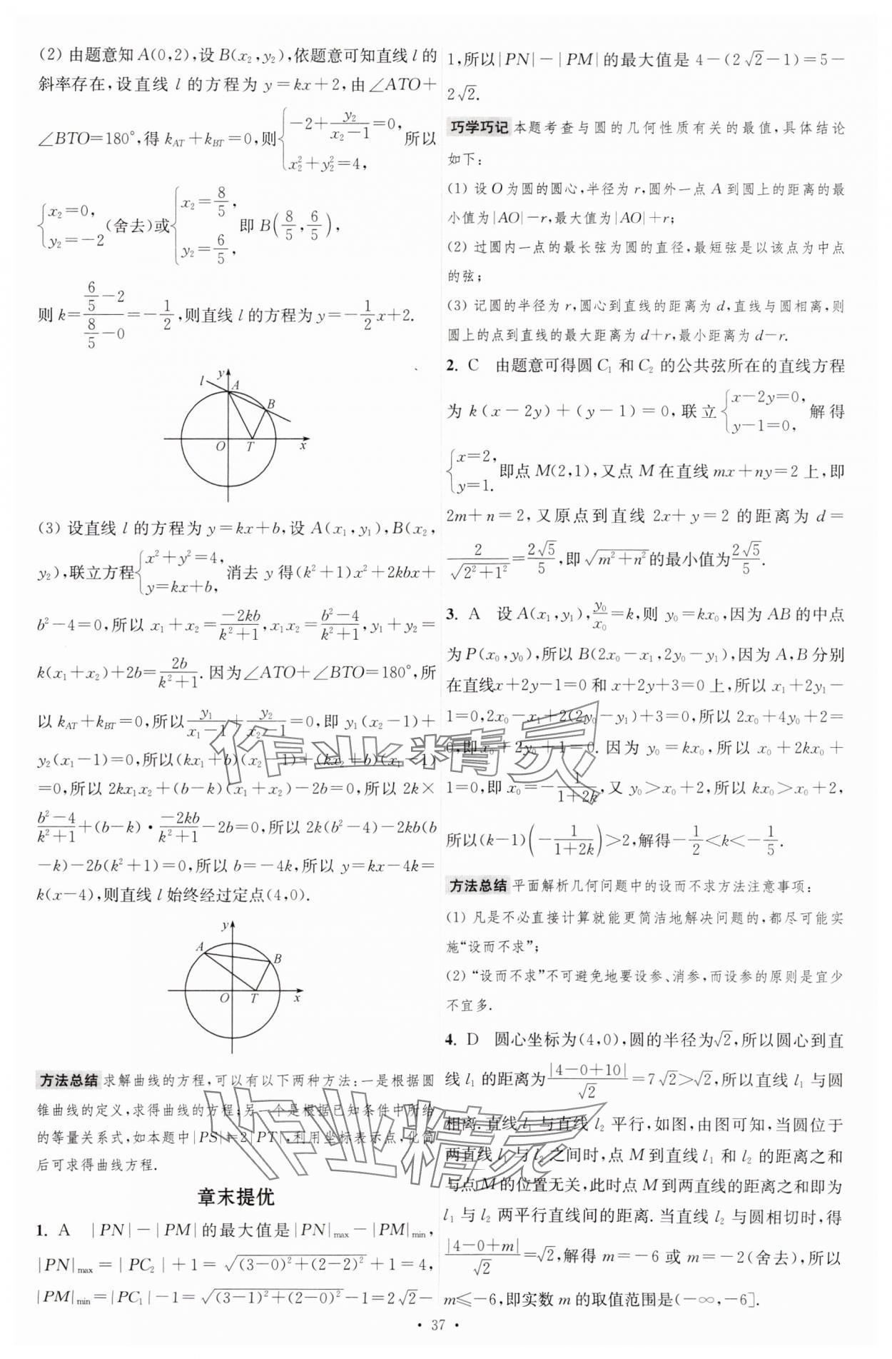 2025年小題狂做高中數學選擇性必修第一冊北師大版 第21頁