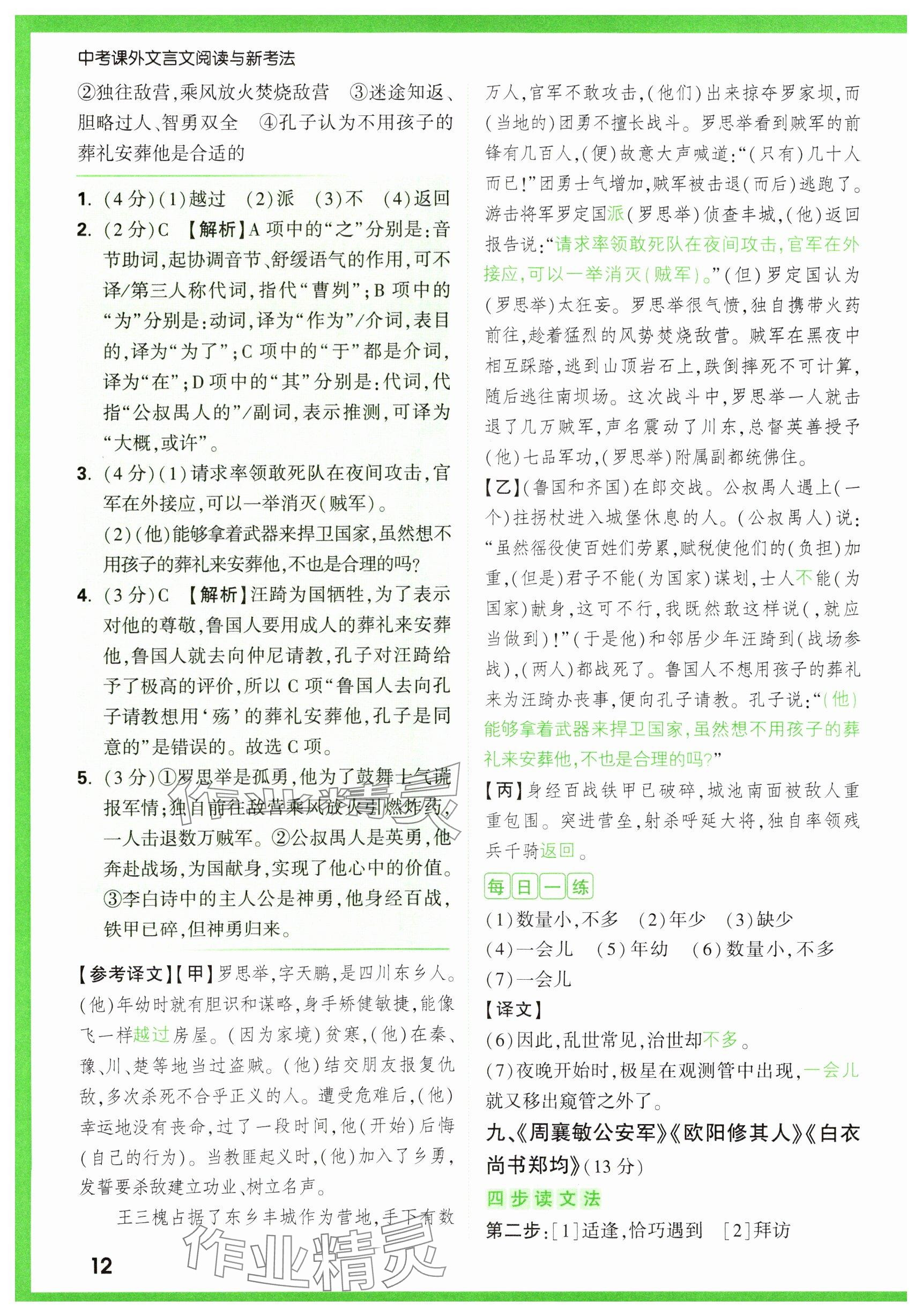 2025年萬唯中考課外文言文閱讀中考語文 參考答案第12頁