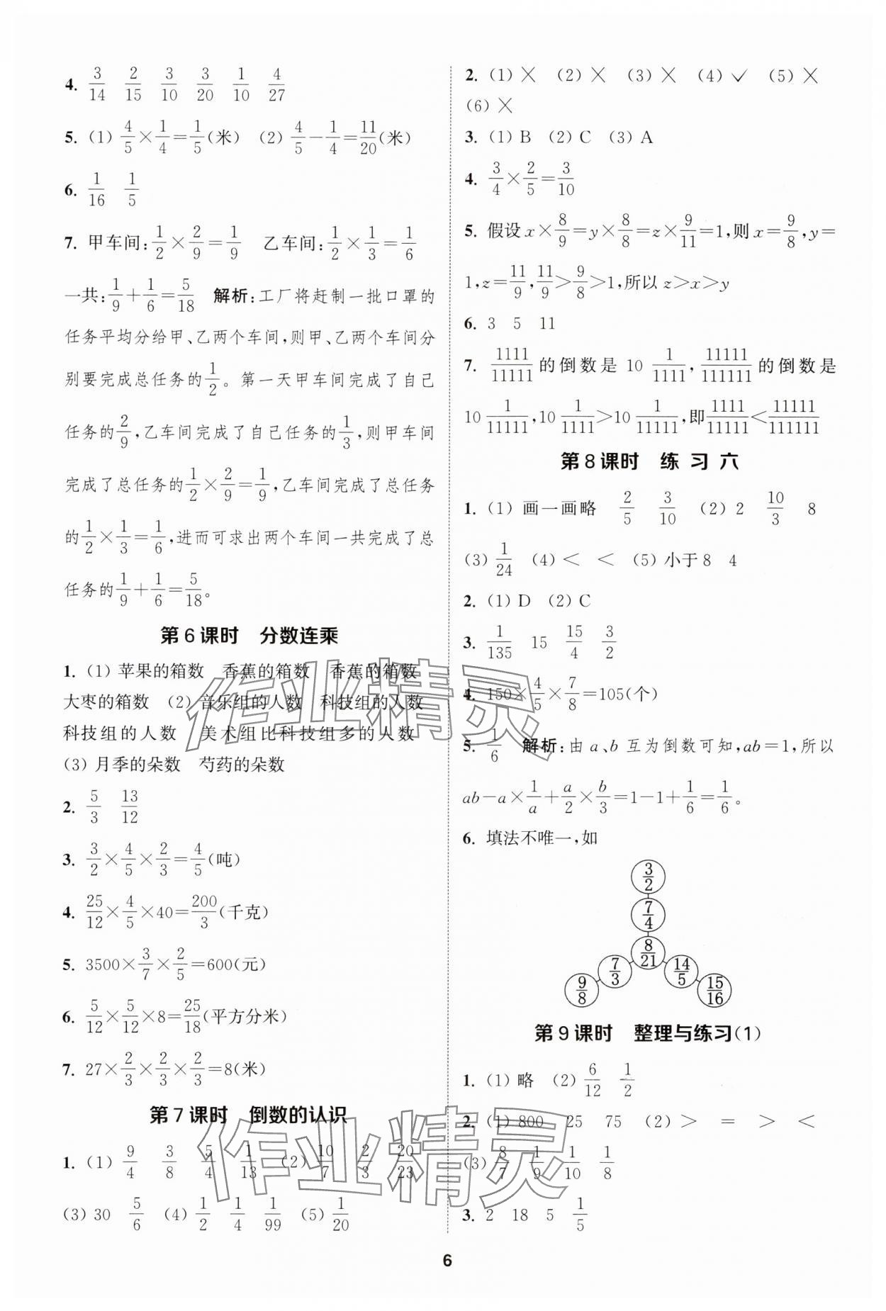 2023年金鑰匙提優(yōu)訓練課課練六年級數(shù)學上冊蘇教版 第6頁